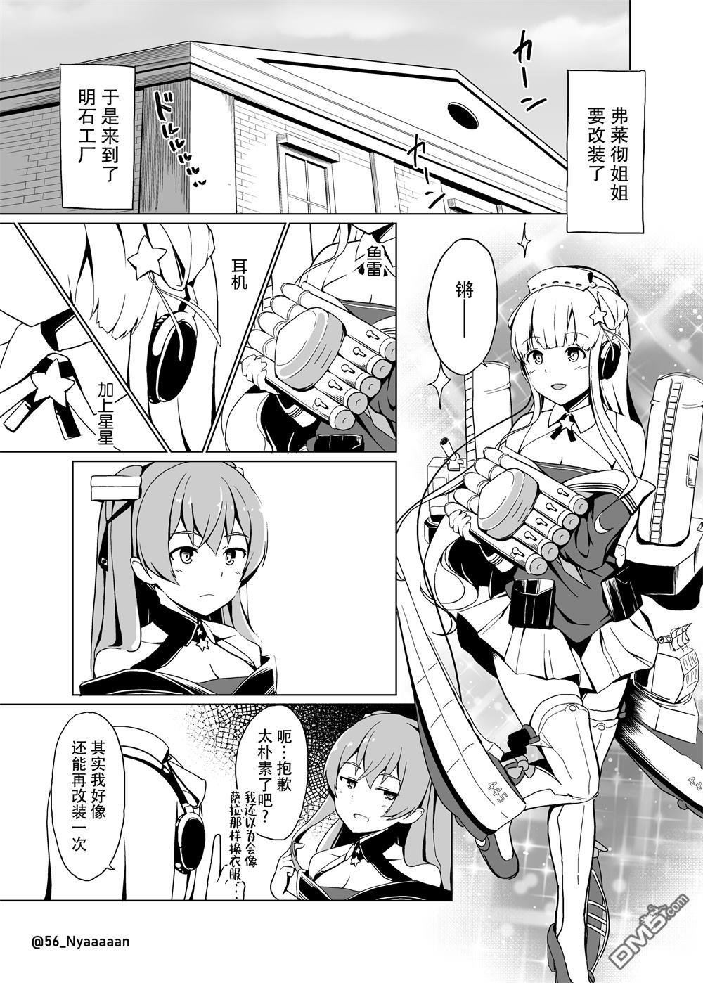 《舰娘短篇漫画集NS》第257话第1页