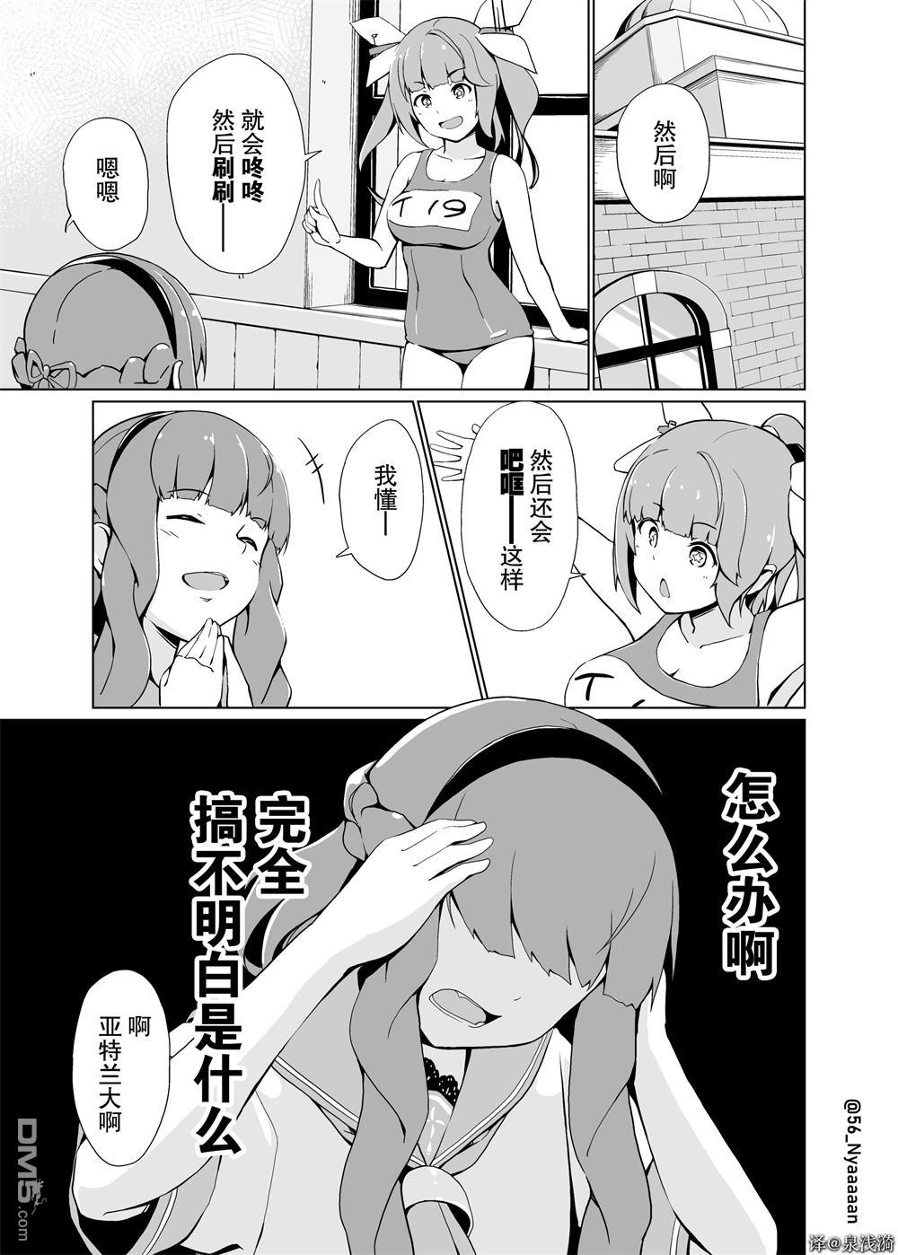 《舰娘短篇漫画集NS》第258话第1页