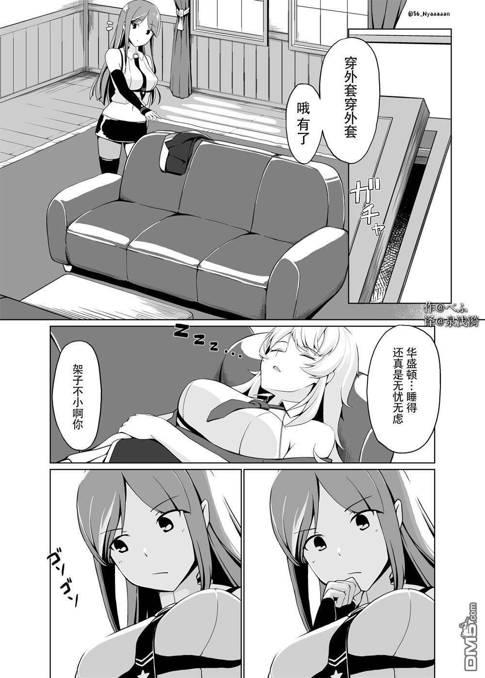 《舰娘短篇漫画集NS》第260话第1页