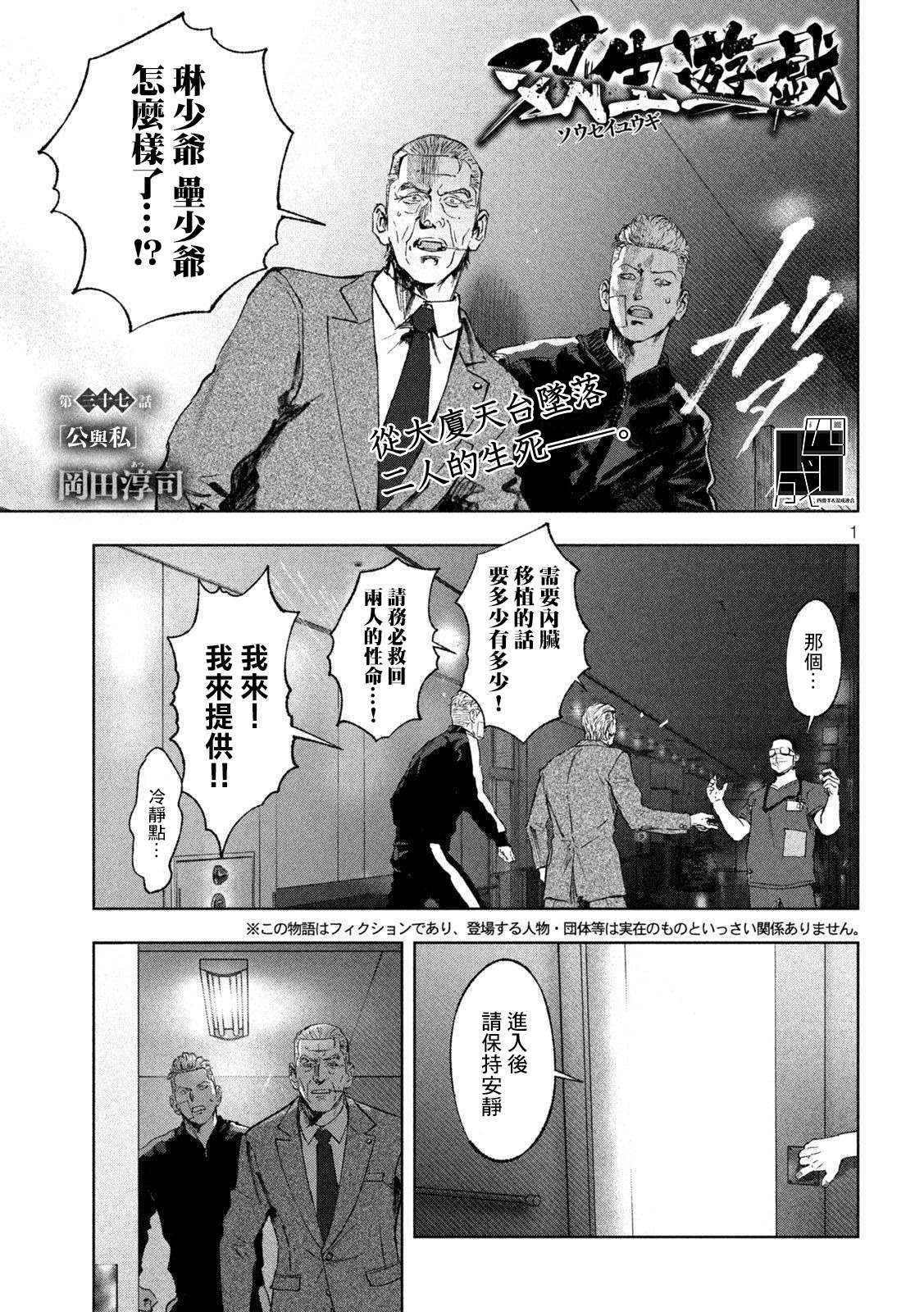 《双生游戏》第37话第1页