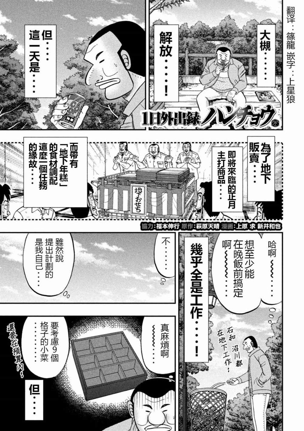 《一日出行录班长》第101话第1页