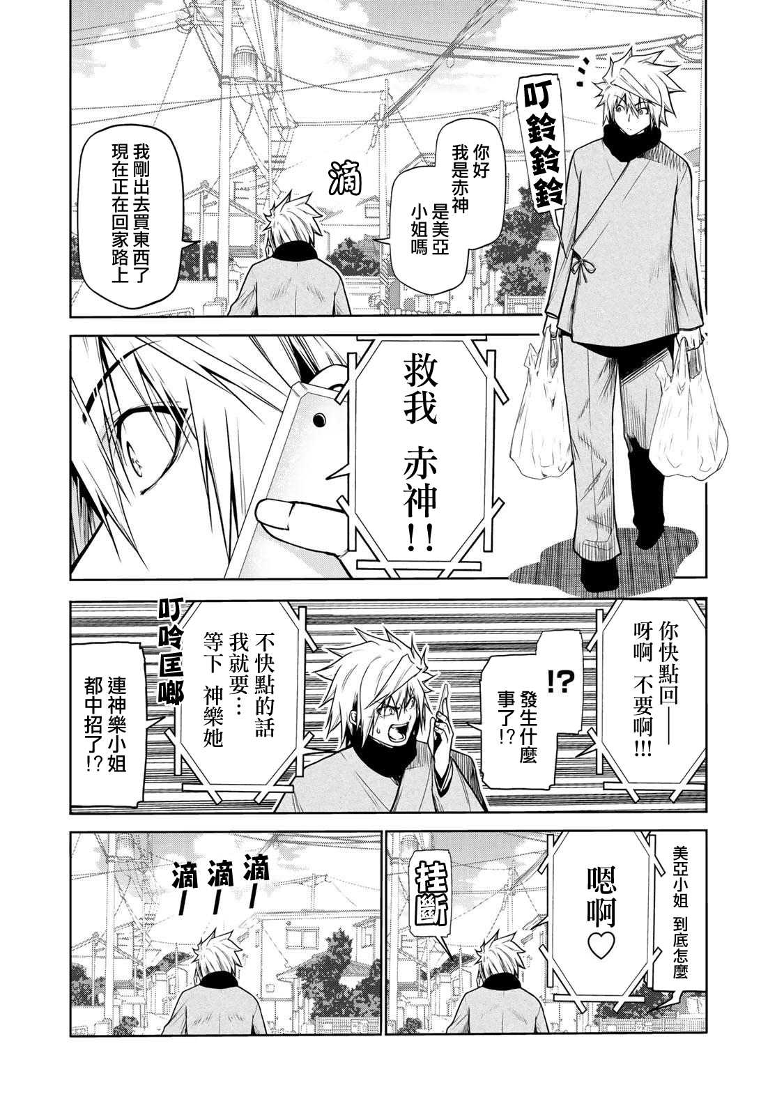 《庙不可言》第47话第1页