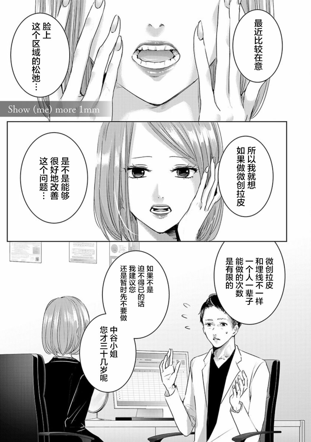 《明天，我会成为谁的女友》第05话余3第1页