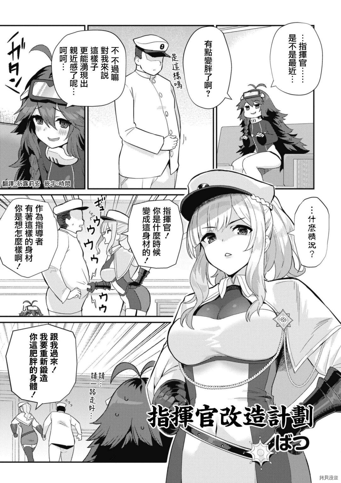 《碧蓝航线漫画集Breaking!!》第58话第1页