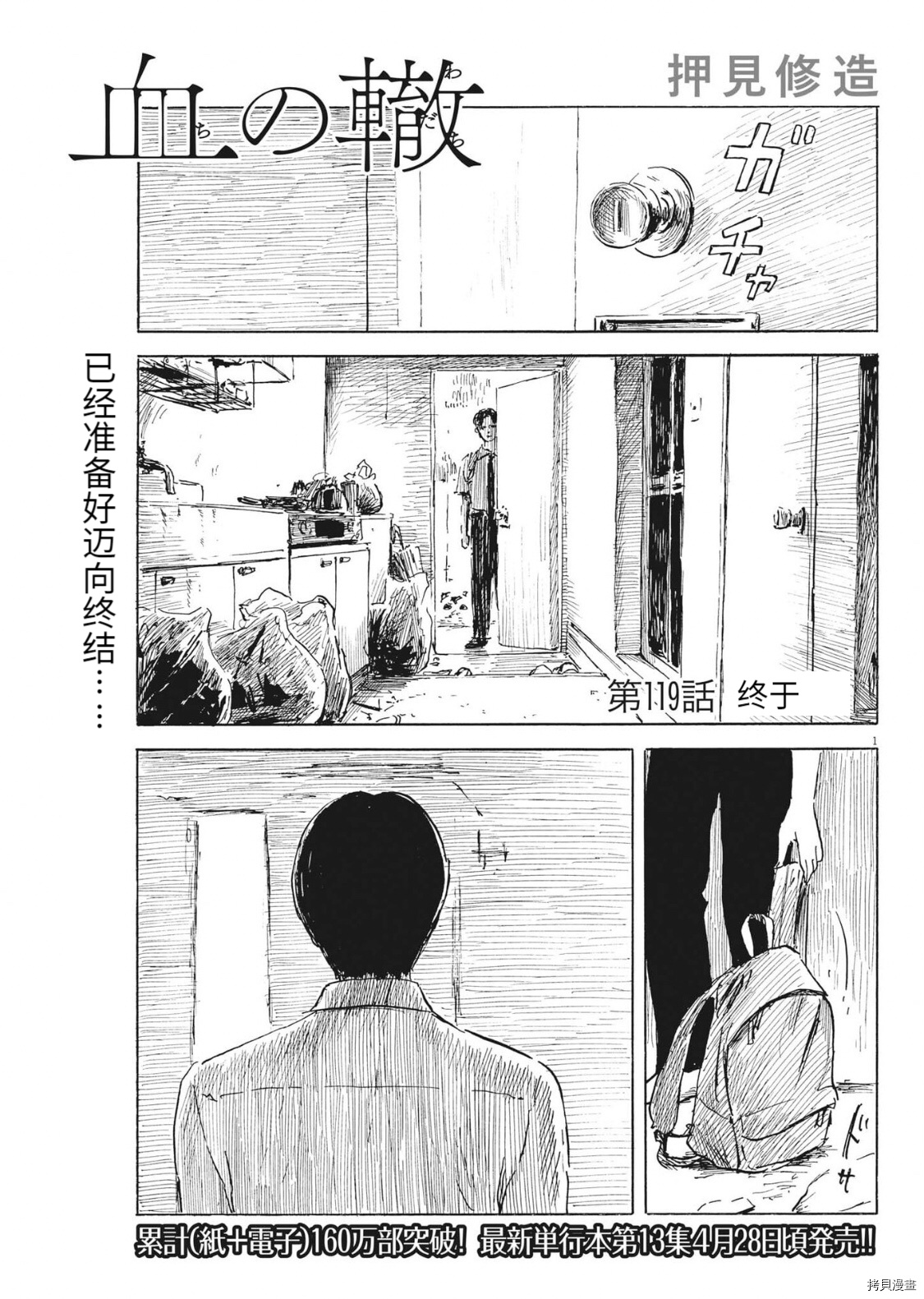 《血之辙》第119话第1页