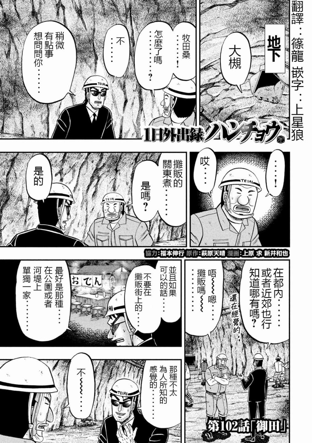 《一日出行录班长》第102话 御田第1页