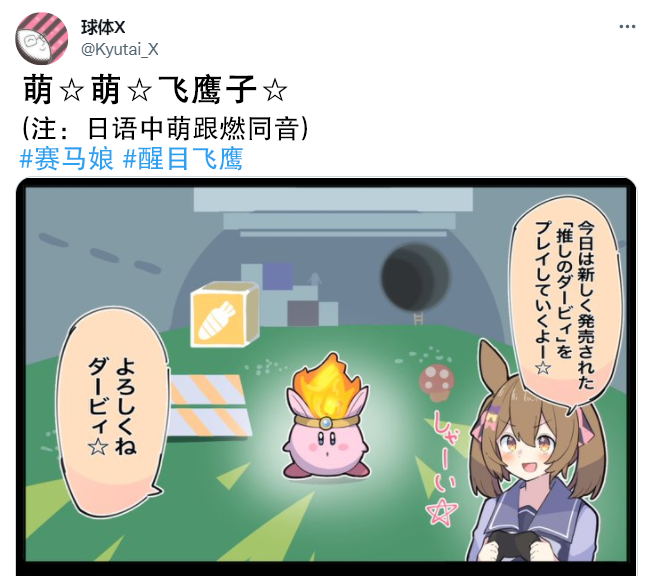 《推特赛马娘同人》萌☆萌☆飞鹰子☆第1页