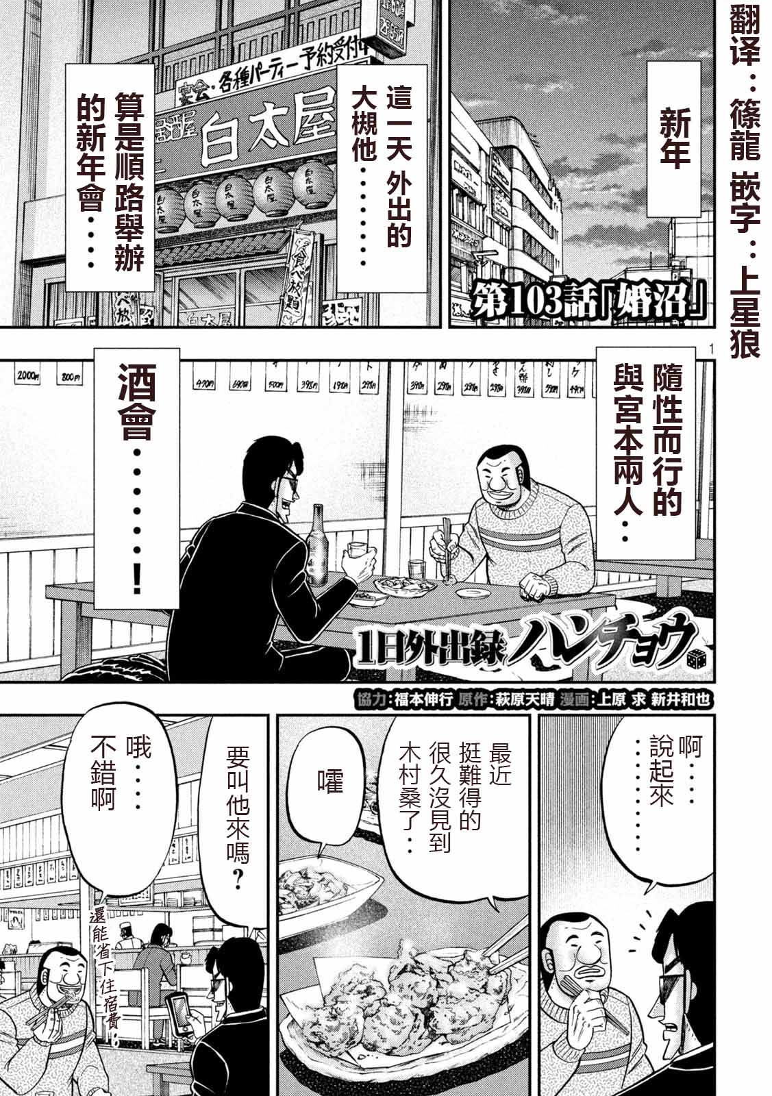 《一日出行录班长》第103话第1页