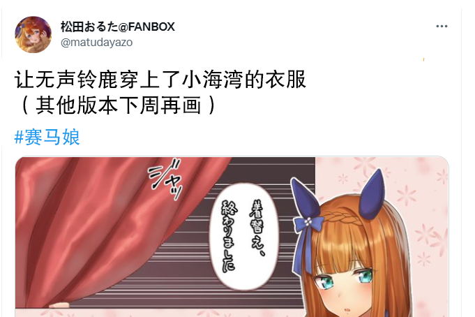 《推特赛马娘同人》给铃鹿换上了小海湾的衣服第1页