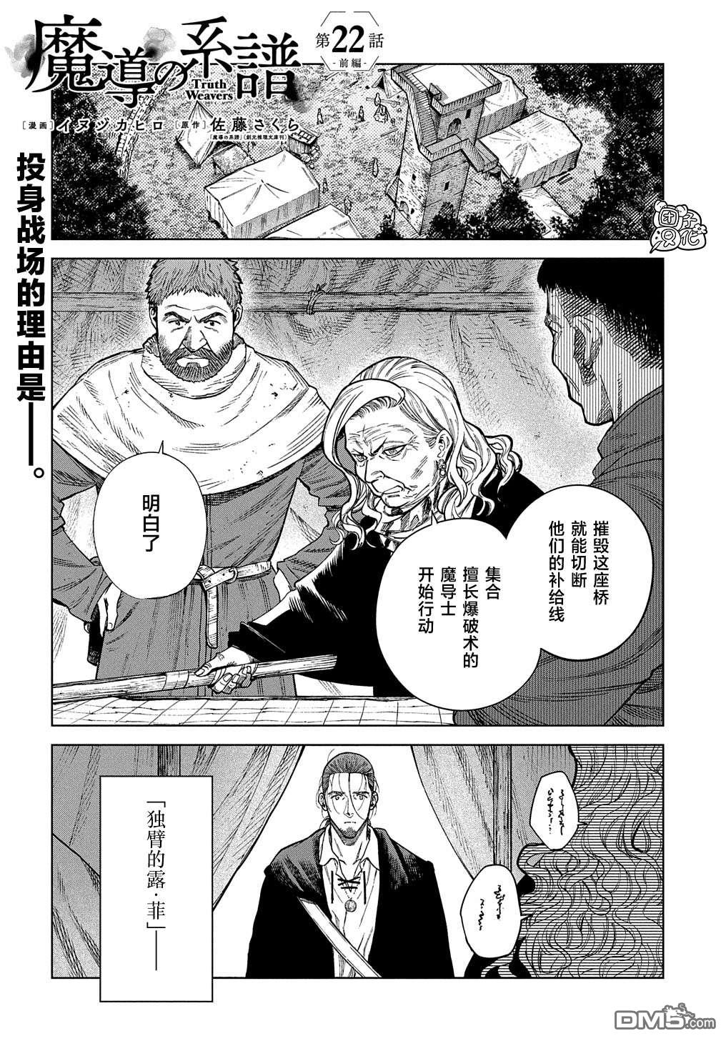 《魔导的系谱》第22.1话 前篇第1页