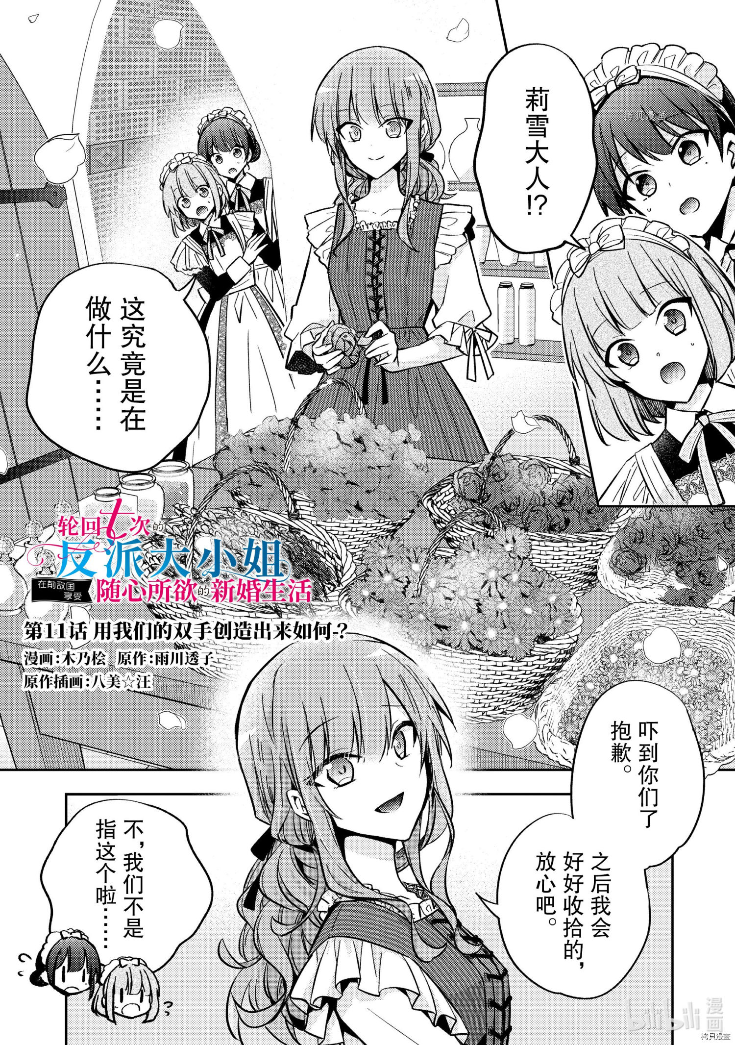 《轮回七次的恶役千金，在前敌国享受随心所欲的新婚生活》第11话第1页