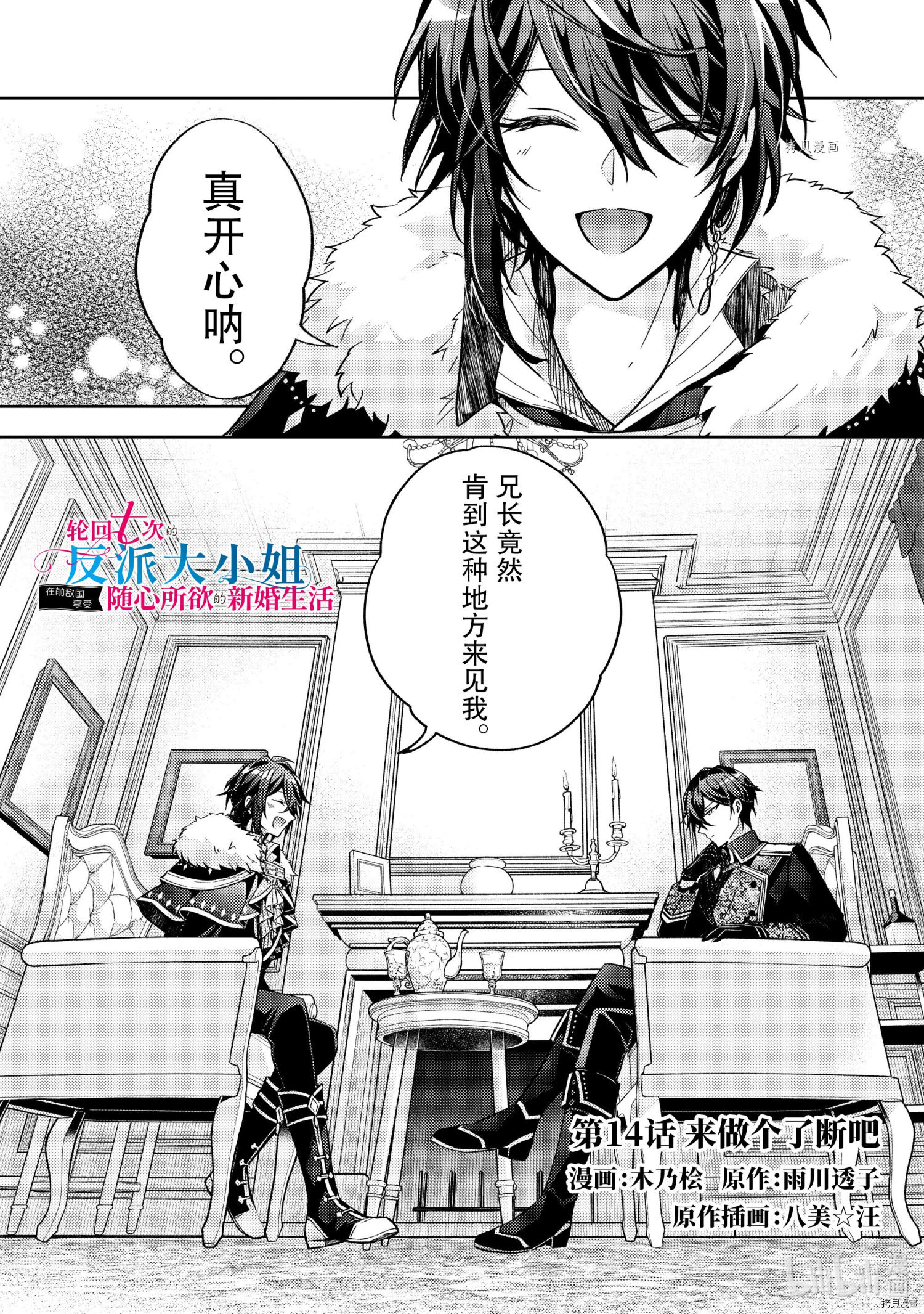 《轮回七次的恶役千金，在前敌国享受随心所欲的新婚生活》第14话第1页