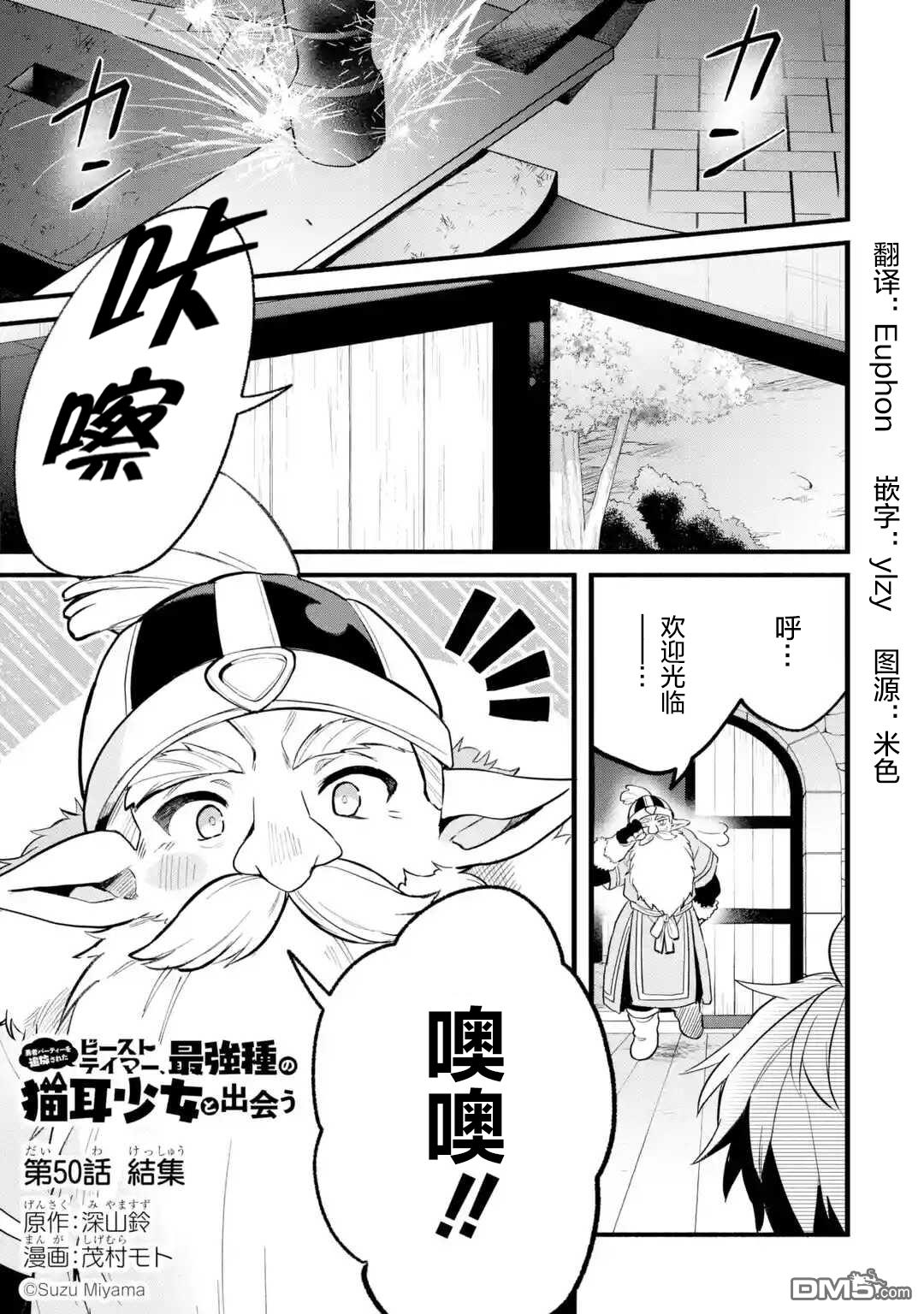 《被勇者队伍开除的驭兽使、邂逅了最强种的猫耳少女》第50话第1页