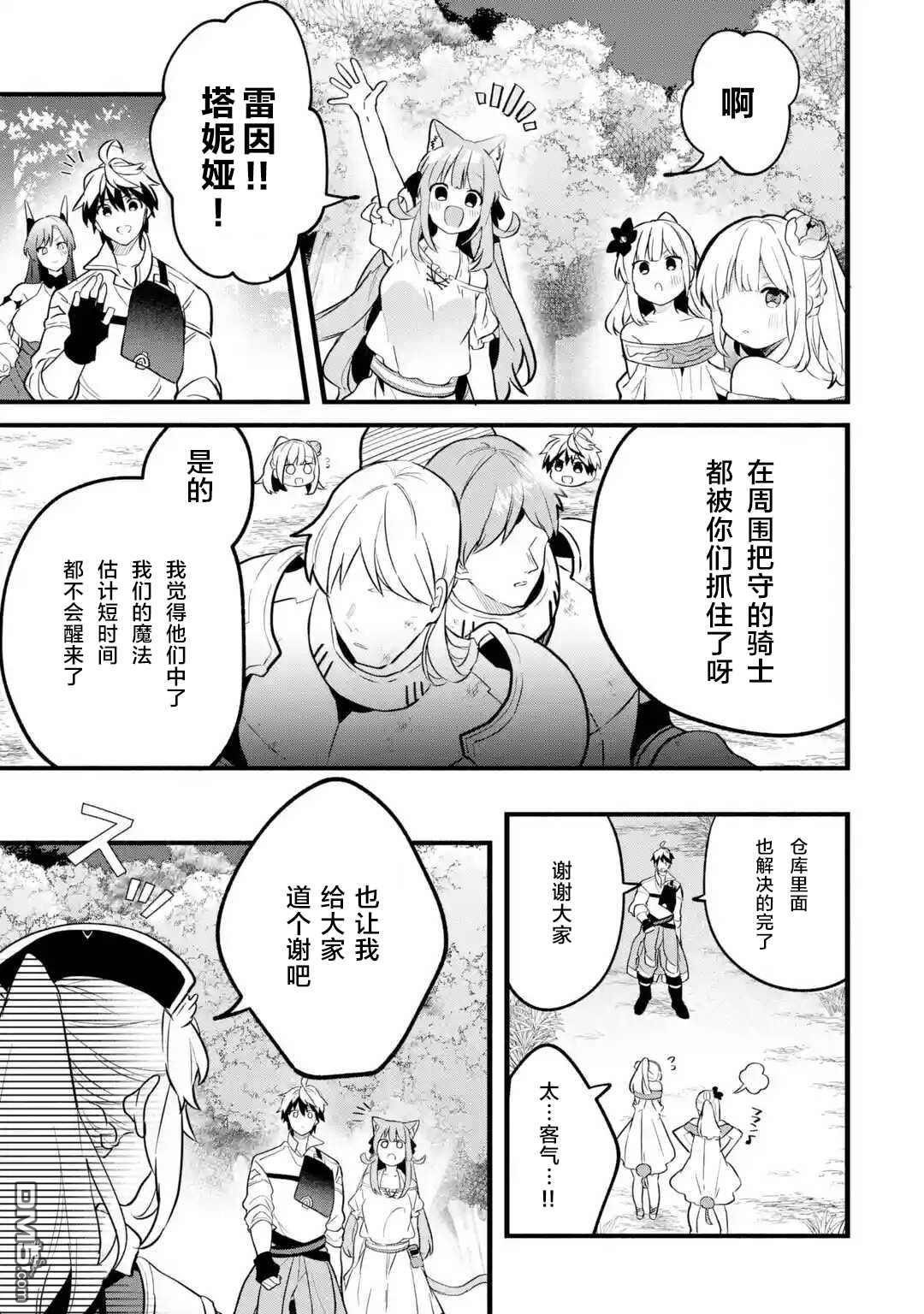 《被勇者队伍开除的驭兽使、邂逅了最强种的猫耳少女》第53话第1页