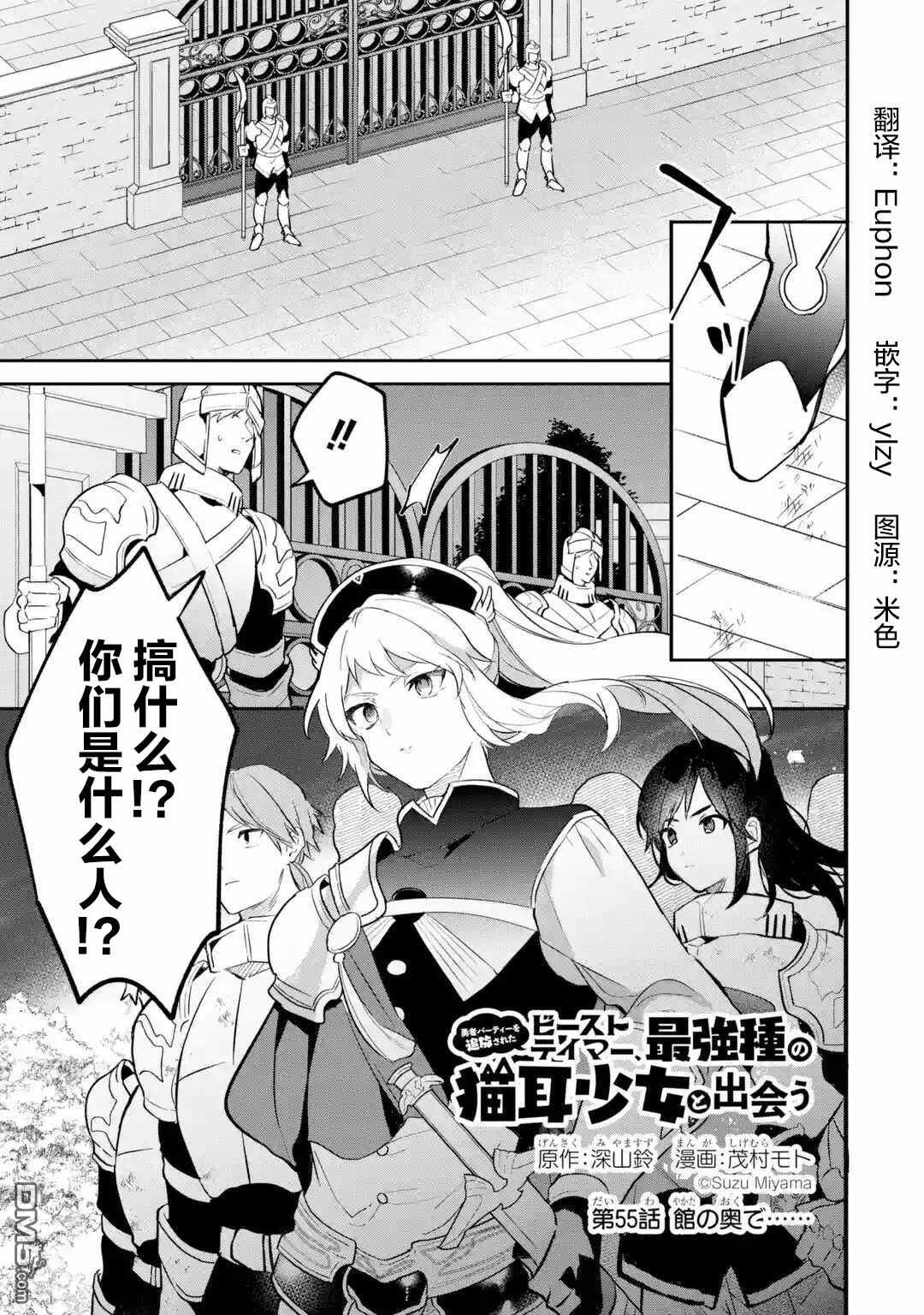 《被勇者队伍开除的驭兽使、邂逅了最强种的猫耳少女》第55话第1页