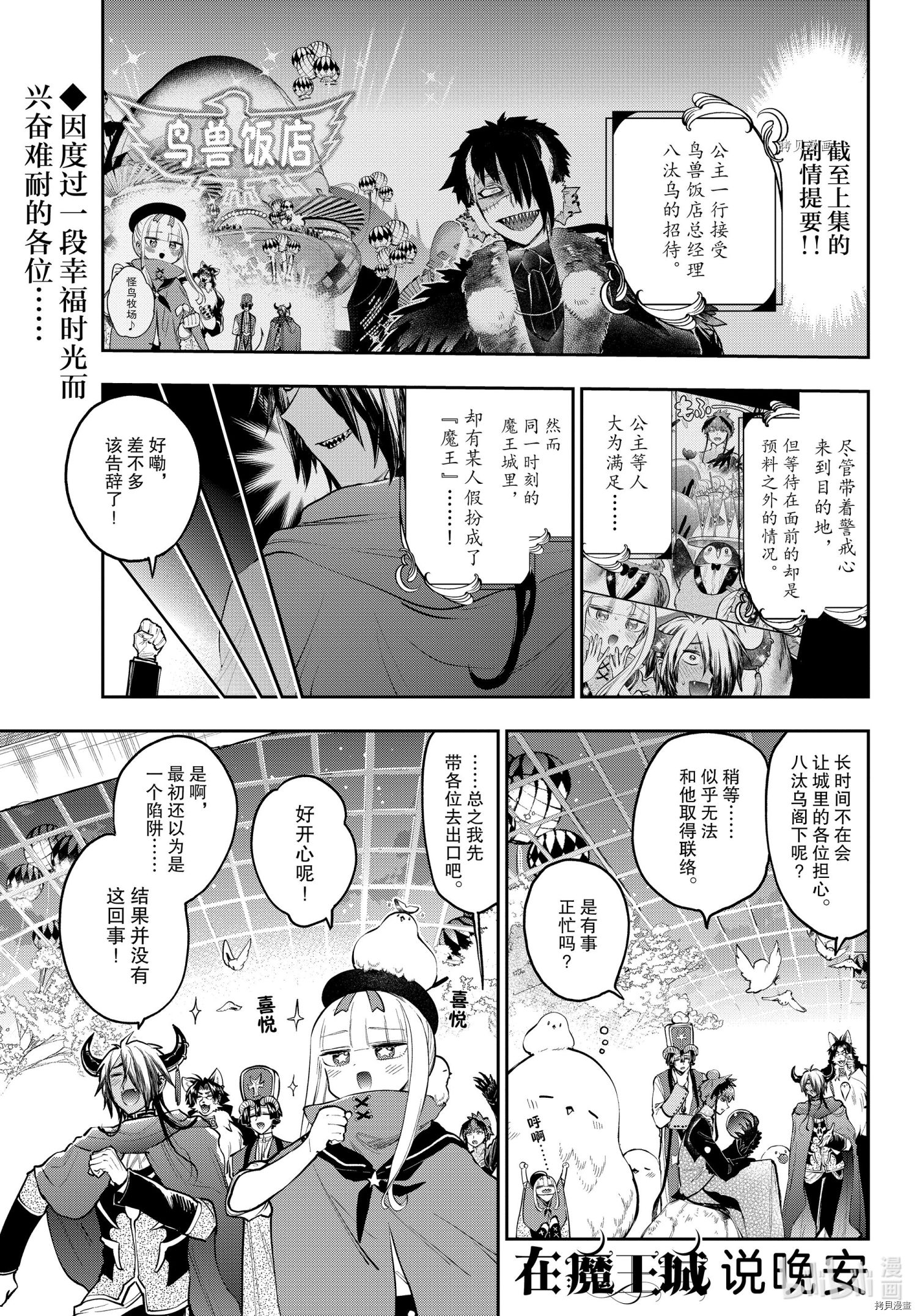 《在魔王城说晚安》第283话第1页