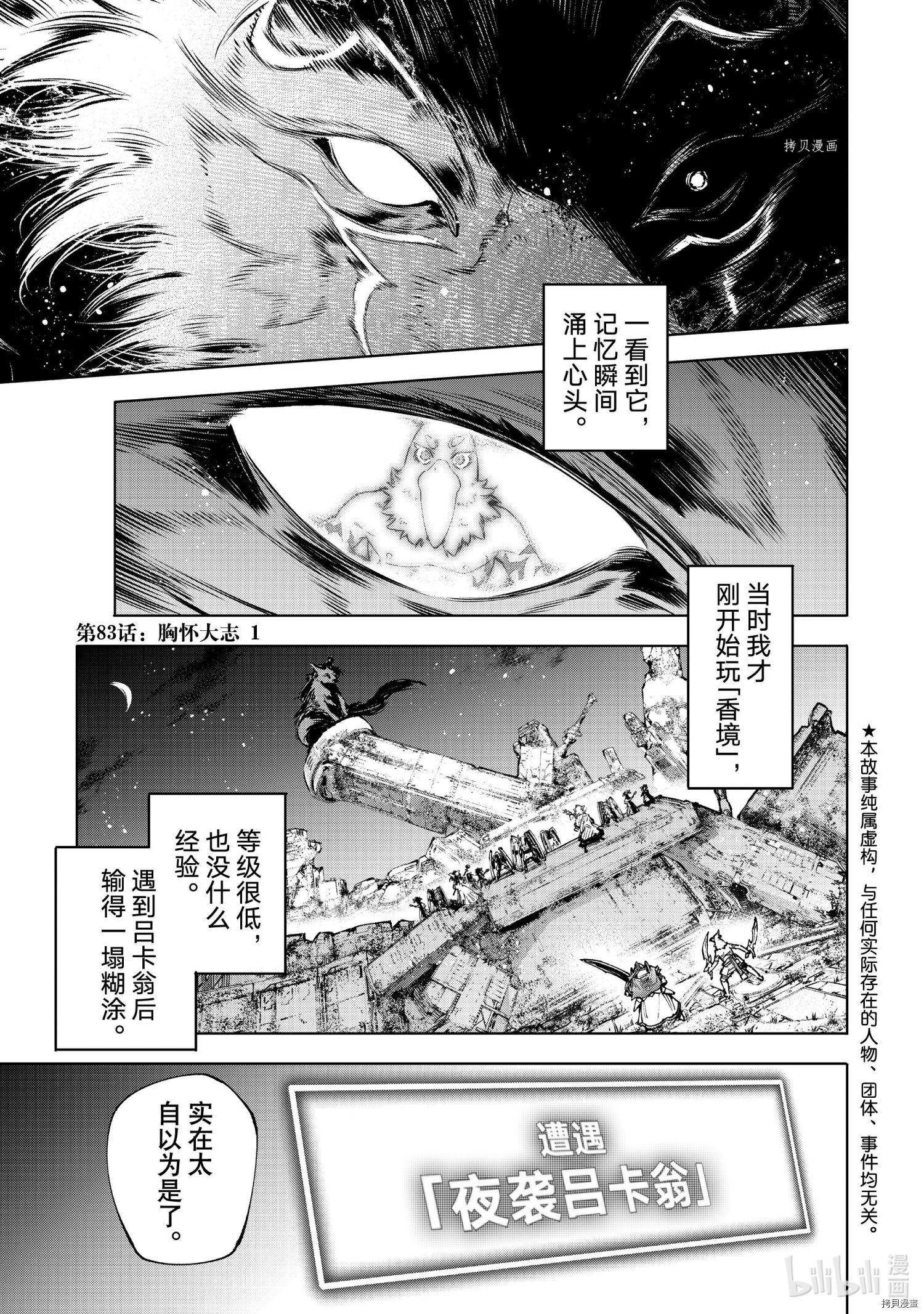 《香格里拉·弗陇提亚~屎作猎人向神作发起挑战~》第83话第1页