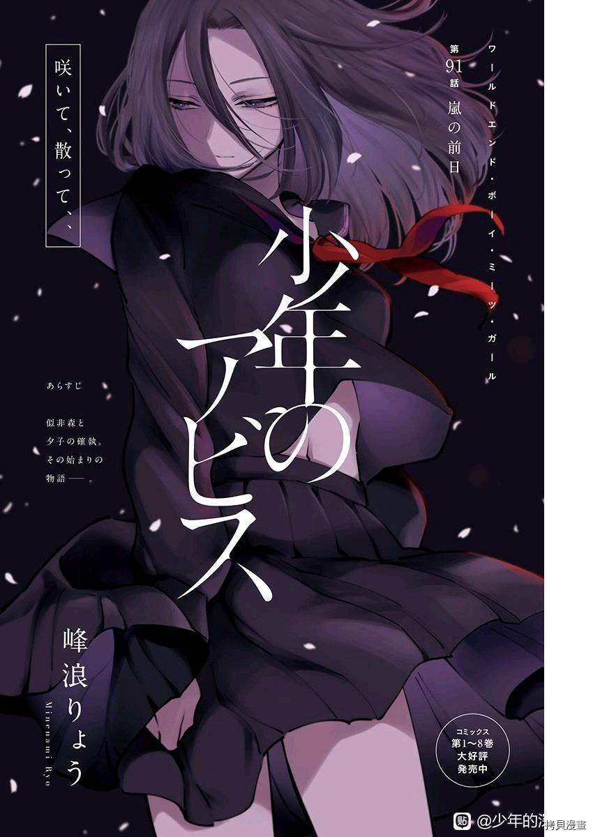 《少年的深渊》第91话第1页