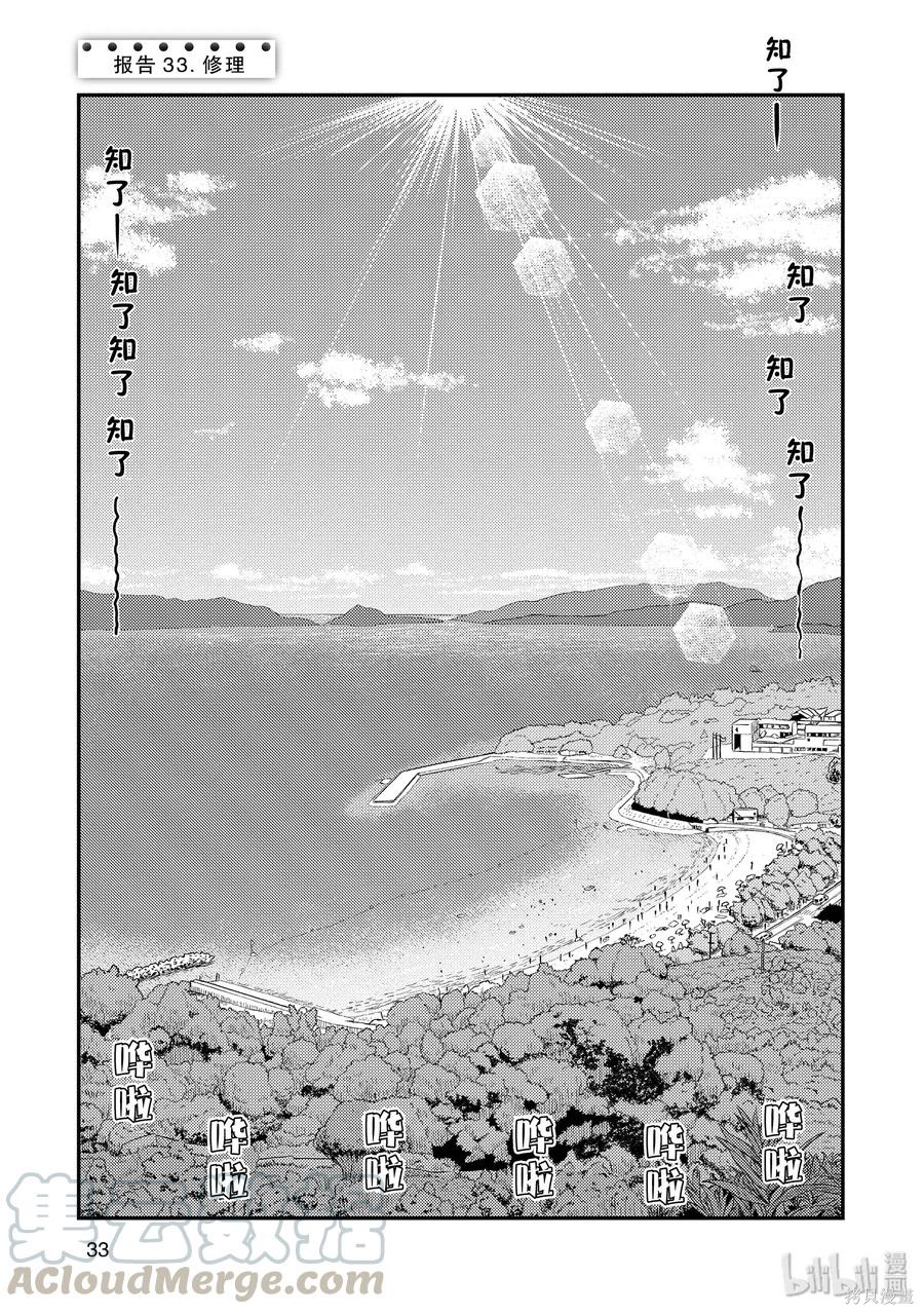 《放学后海堤日记》第33话第1页