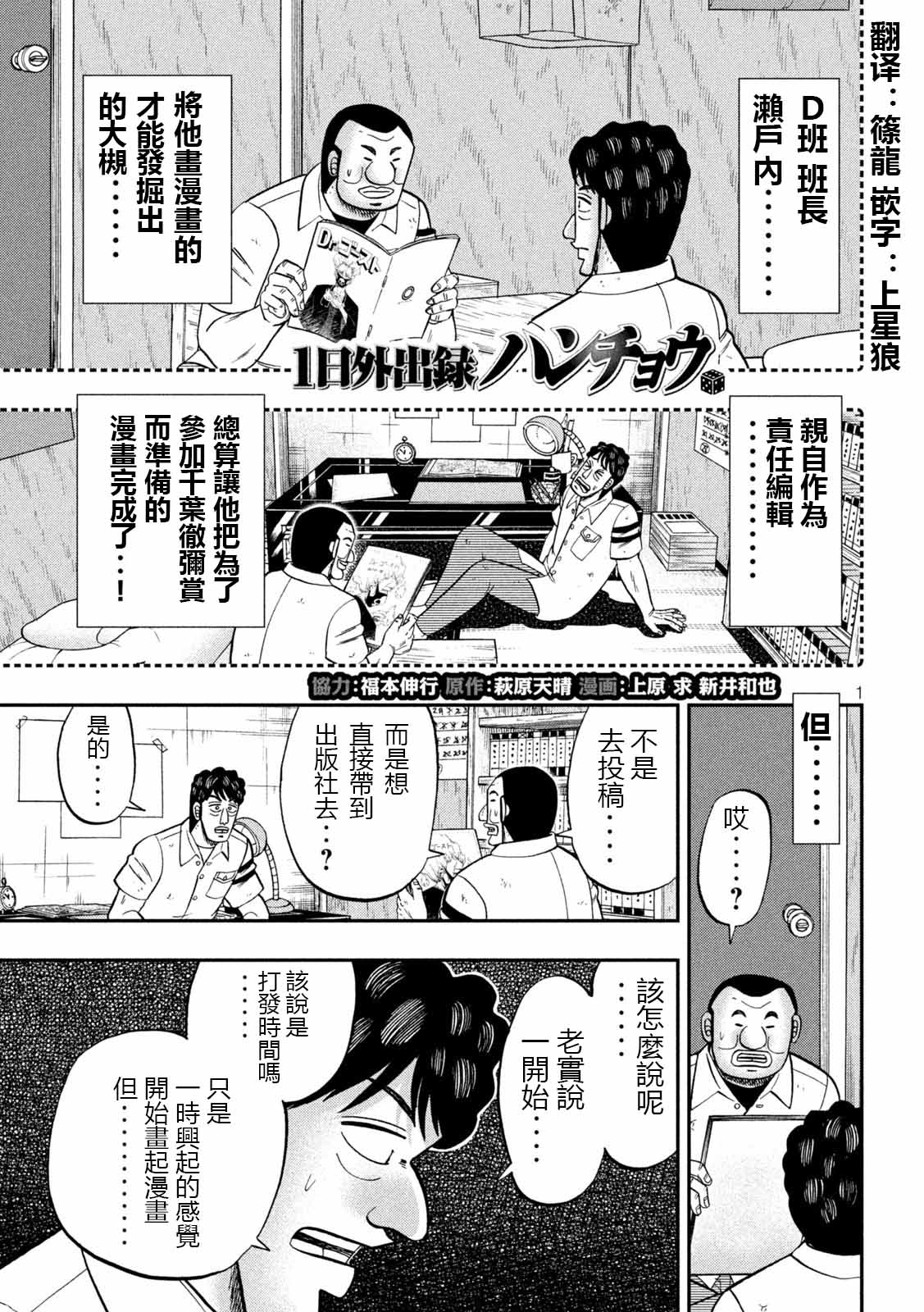 《一日出行录班长》第105话第1页