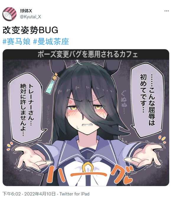 《推特赛马娘同人》改变姿势BUG第1页