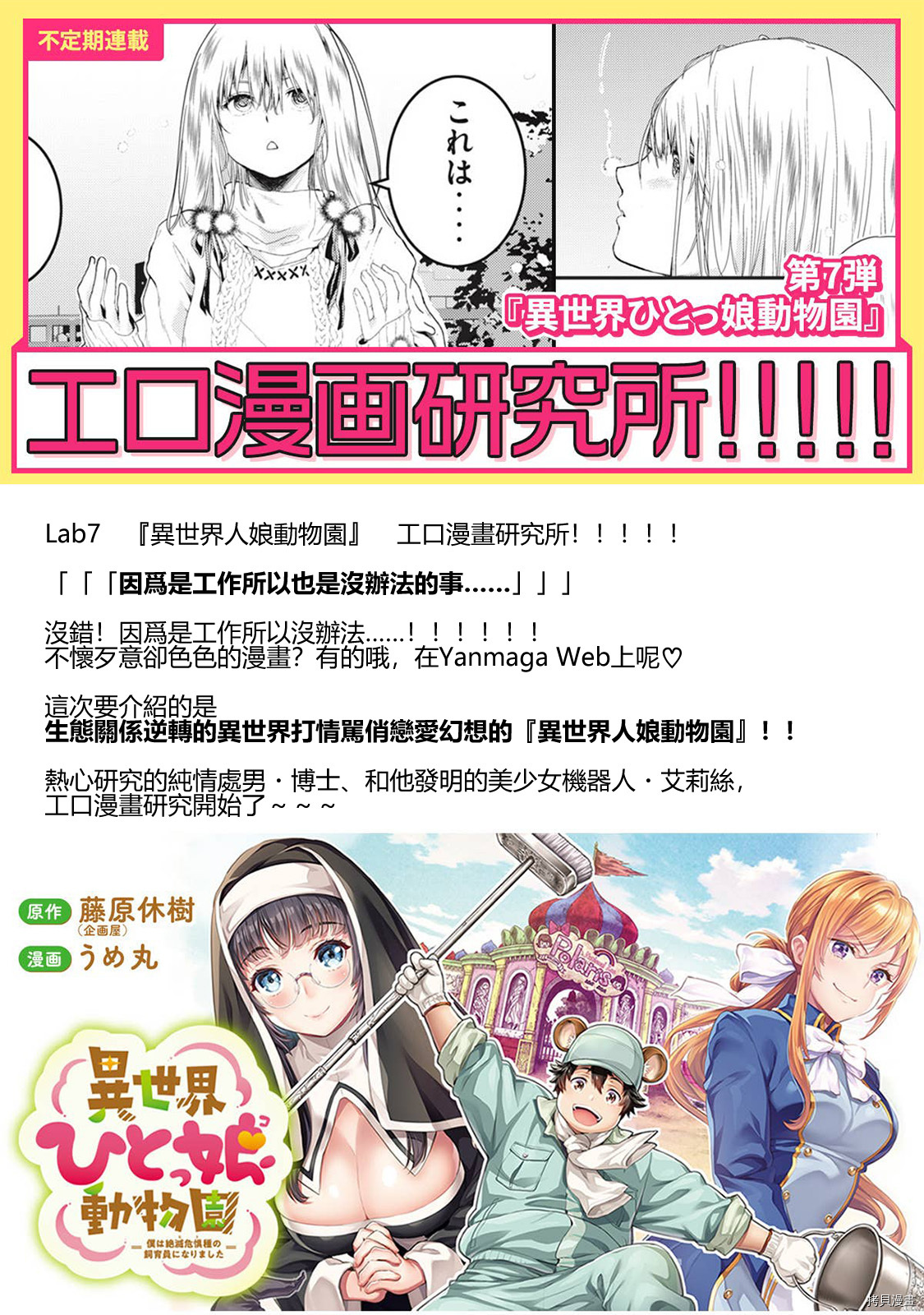 《工口漫画研究所！！！！！》Lab 7第1页