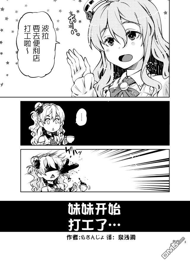 《舰娘短篇漫画集NS》第263话第1页