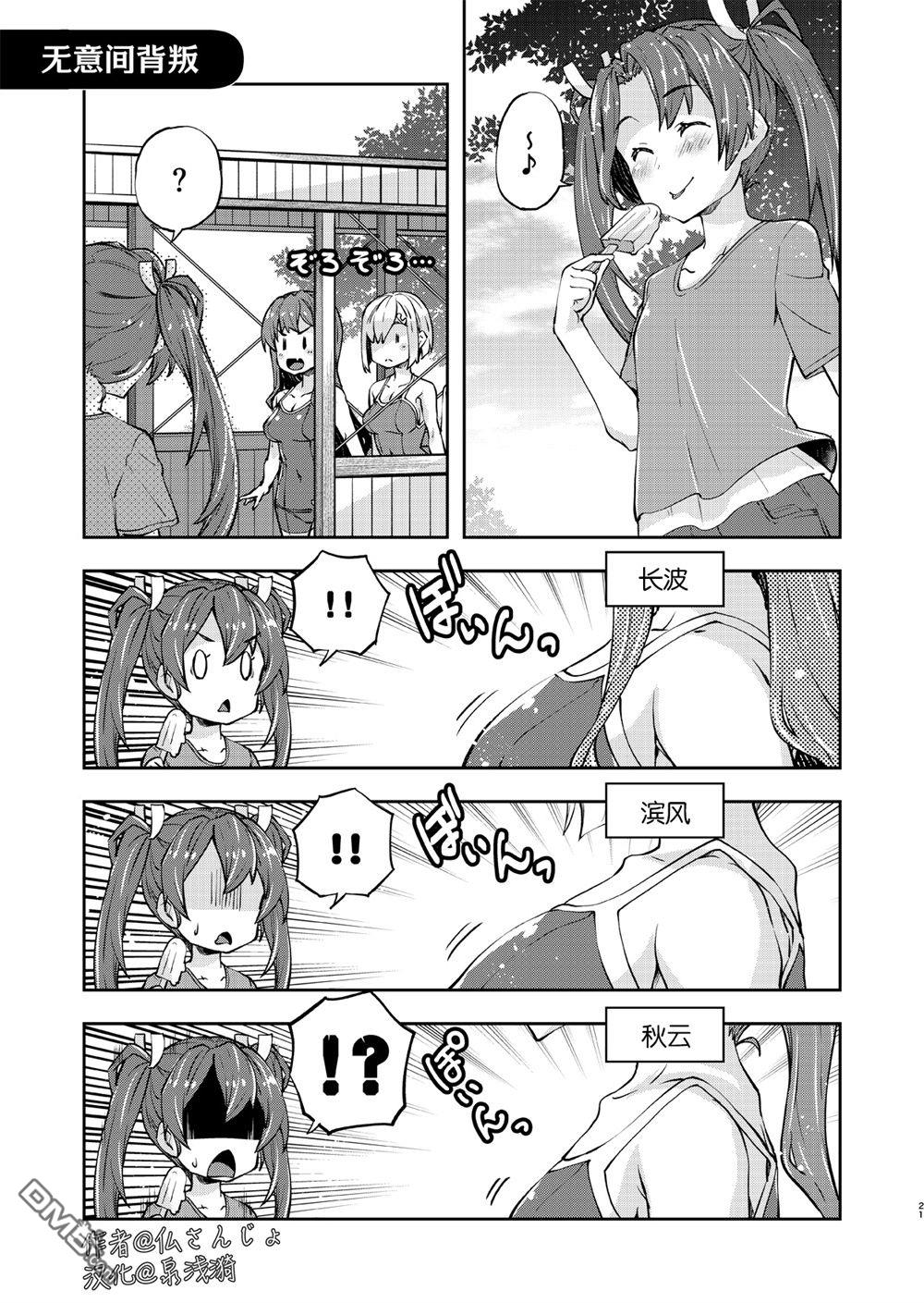 《舰娘短篇漫画集NS》第264话第1页