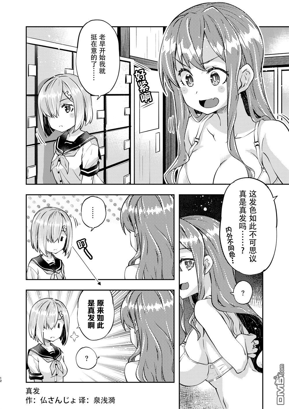 《舰娘短篇漫画集NS》第266话第1页