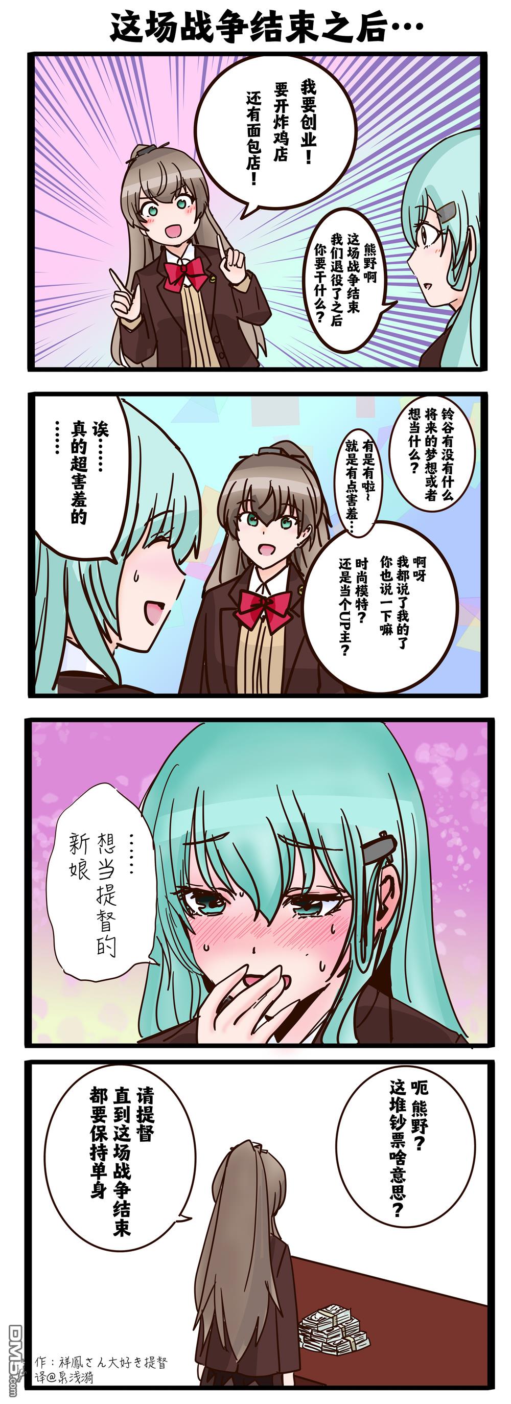 《舰娘短篇漫画集NS》第267话第1页