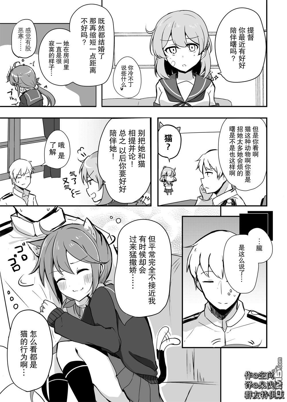 《舰娘短篇漫画集NS》第268话第1页