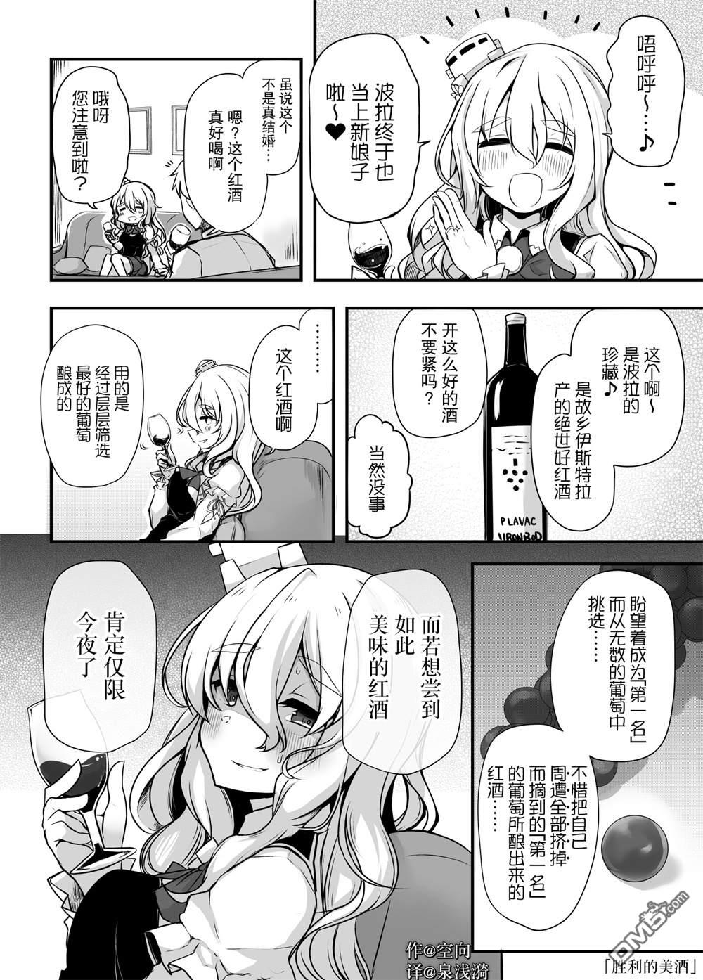 《舰娘短篇漫画集NS》第269话第1页