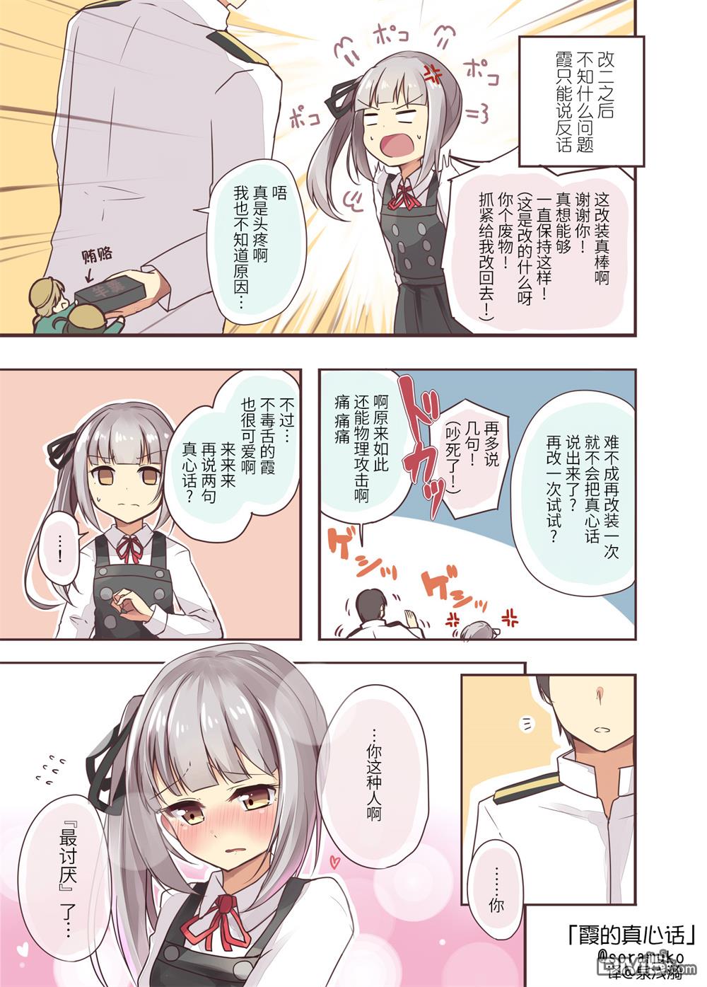 《舰娘短篇漫画集NS》第270话第1页