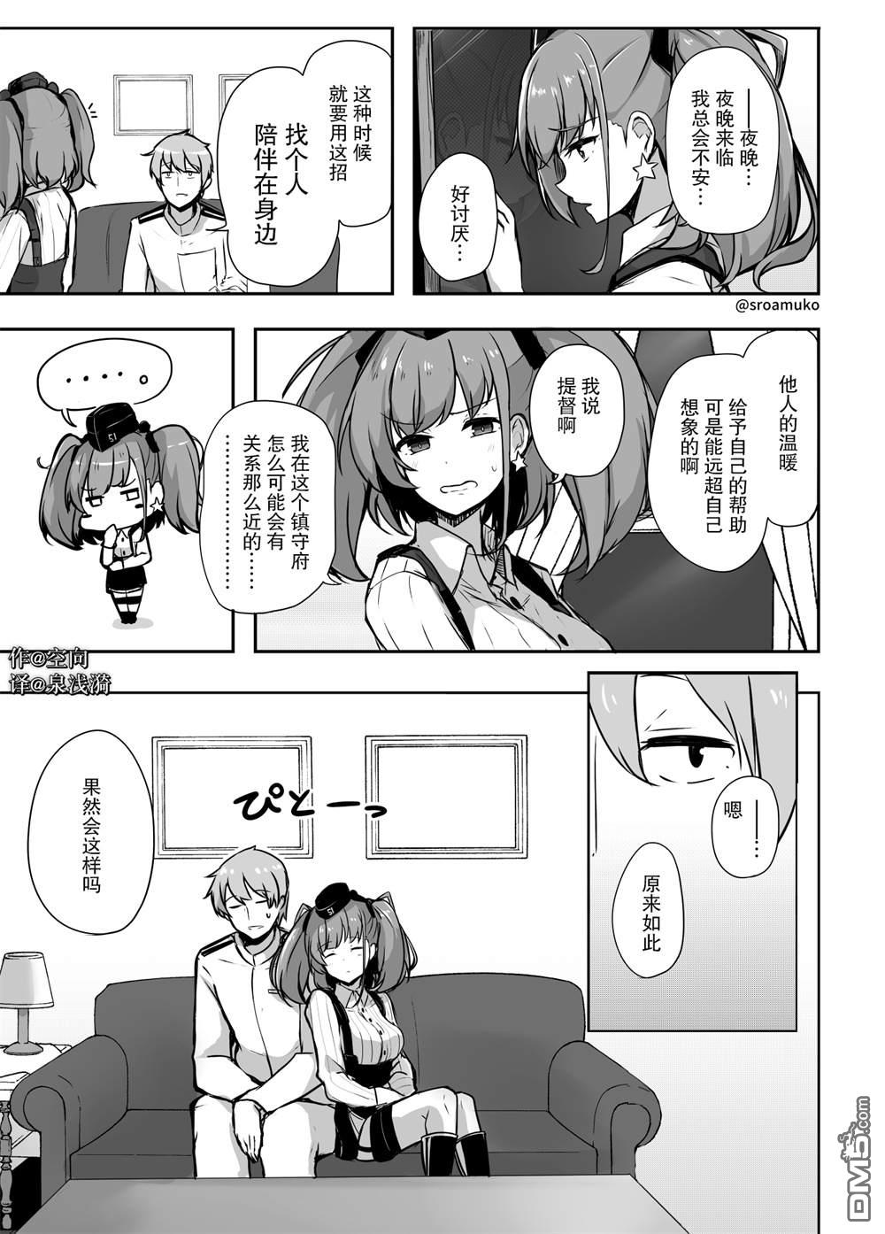 《舰娘短篇漫画集NS》第271话第1页