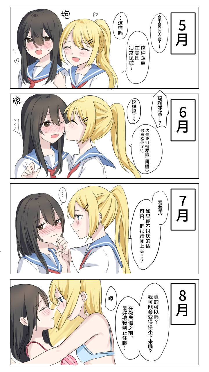 《美味的一页漫百合》易推倒的女孩和归国混血女的百合第1页