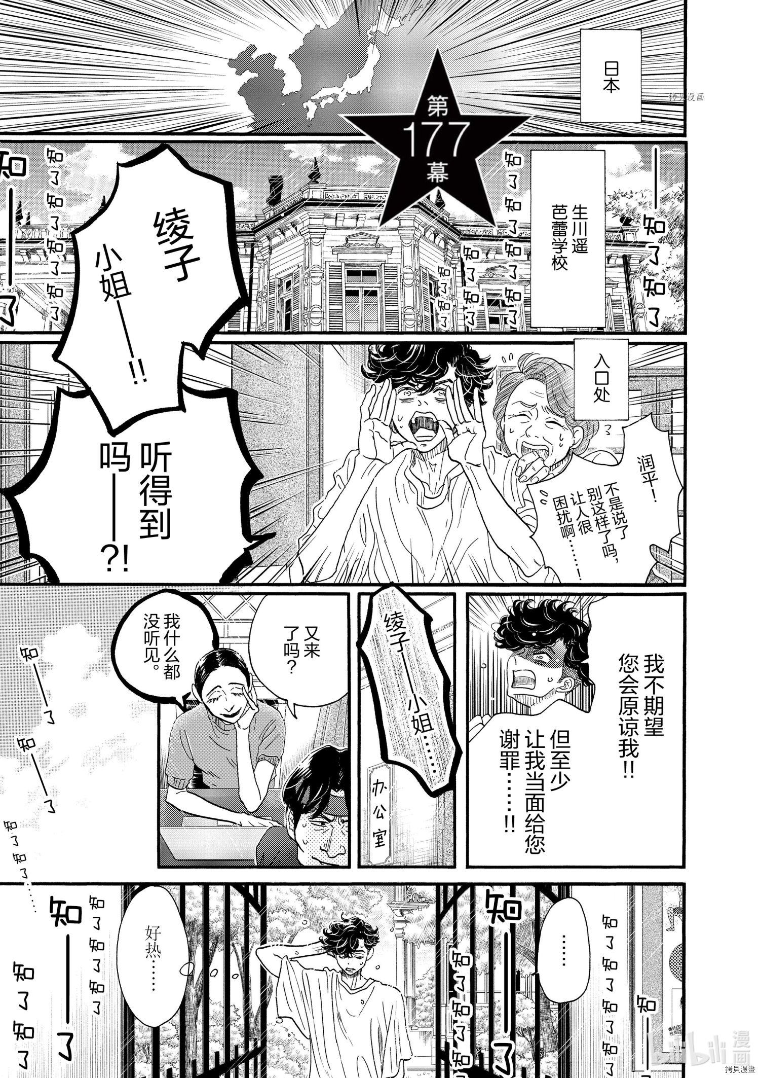 《舞动不止》第177话第1页