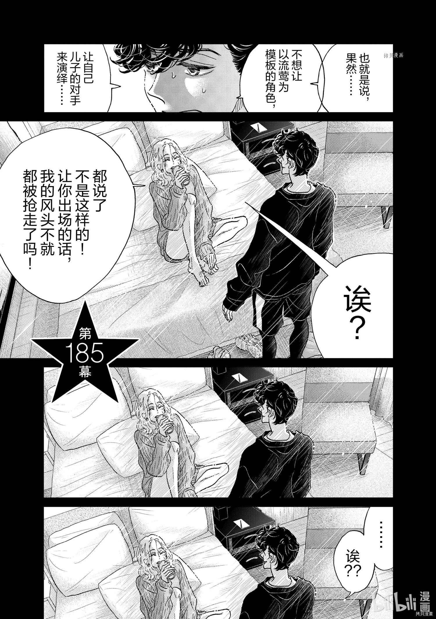 《舞动不止》第185话第1页