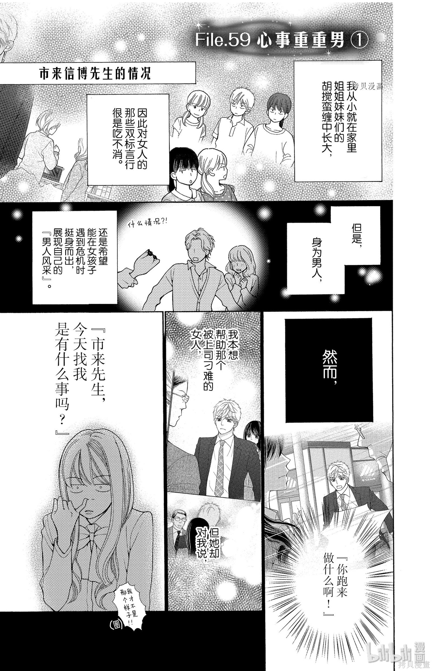 《深夜的奇葩恋爱图鉴》第69话第1页