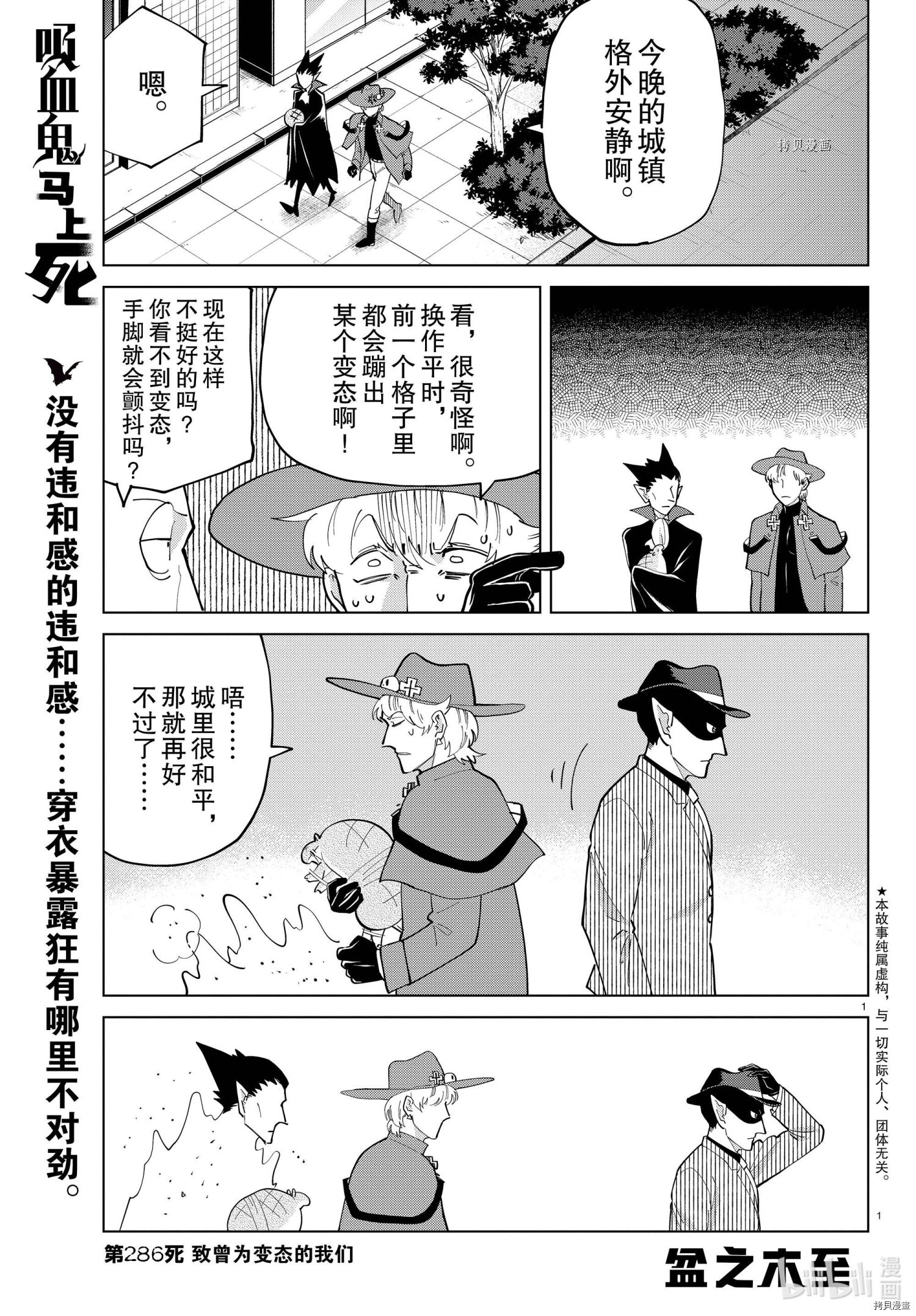 《吸血鬼即将便当》第286话第1页