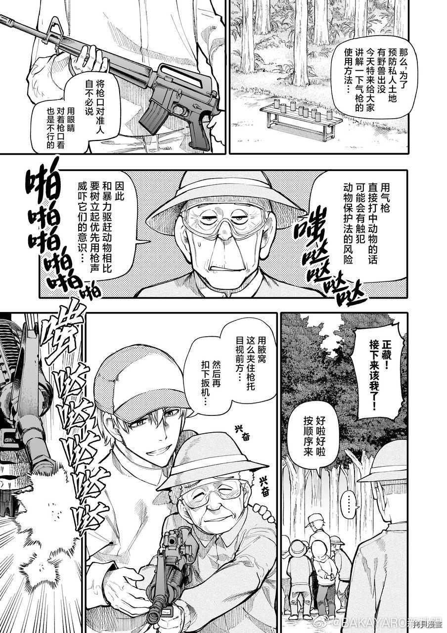 《老夫老妻重返青春》第124-125话第1页