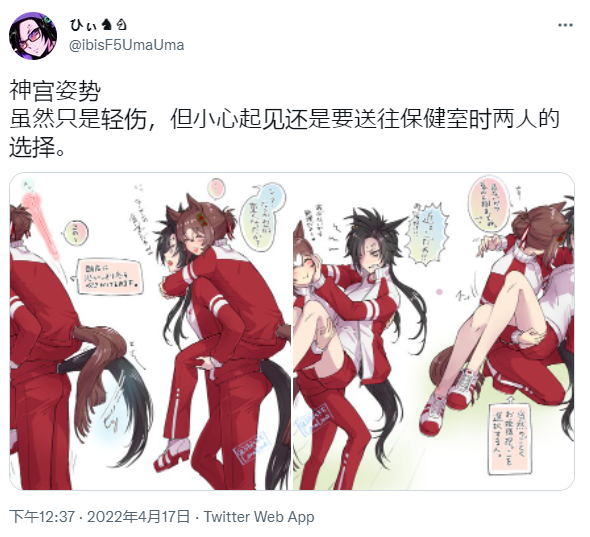 《推特赛马娘同人》带你去保健室的方式第1页