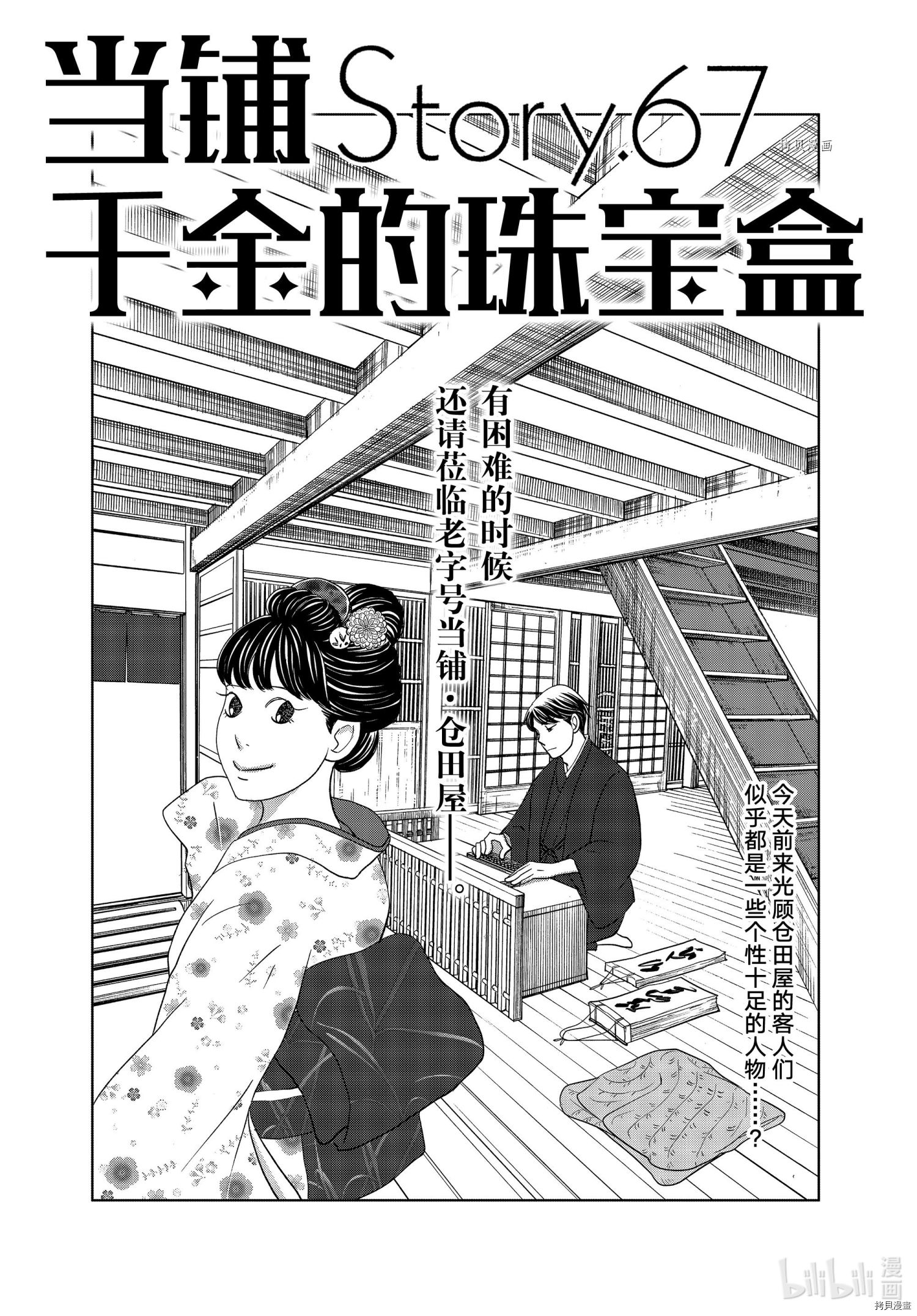 《当铺 志野部的宝石匣》第67话第1页