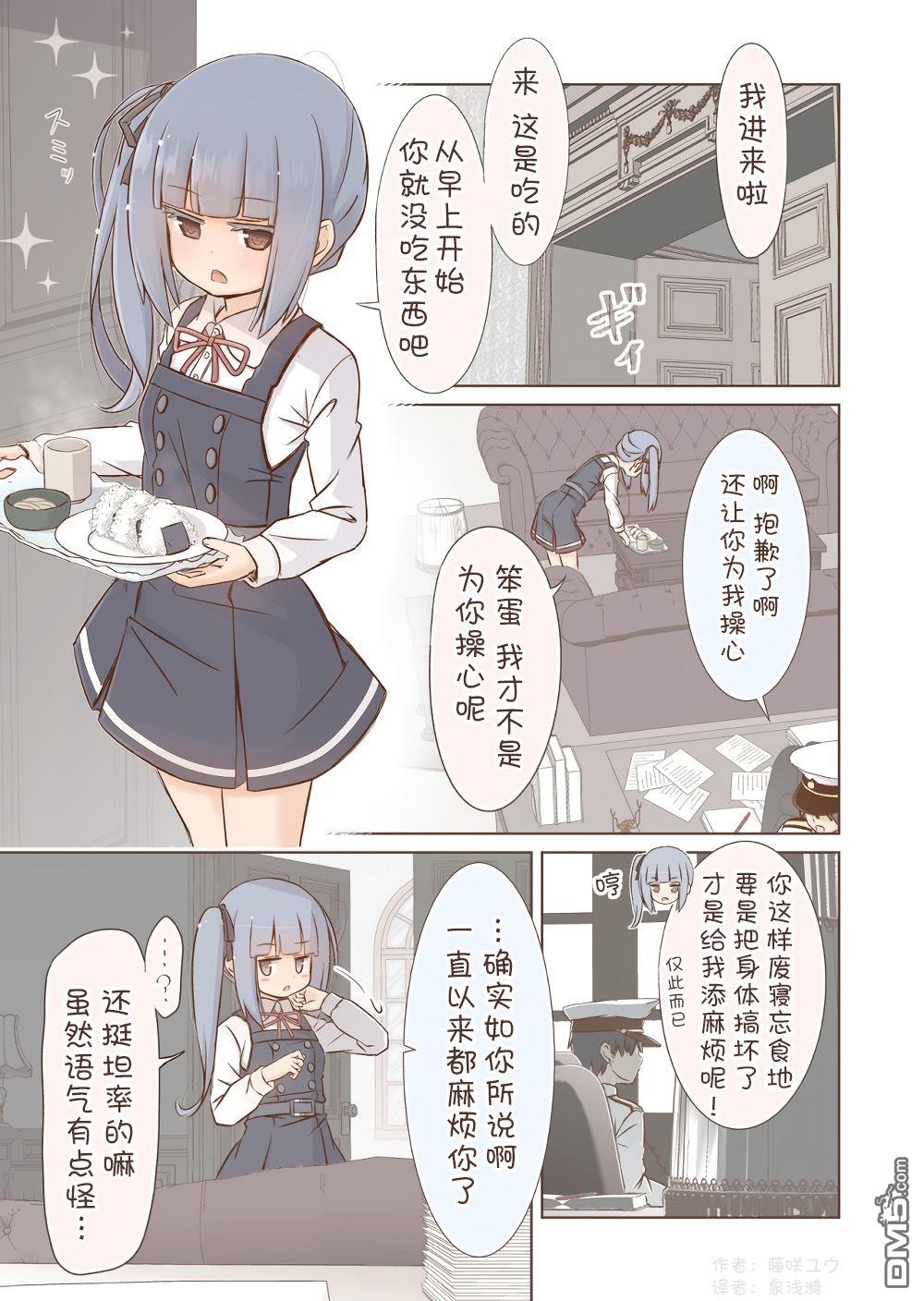 《舰娘短篇漫画集NS》第276话第1页