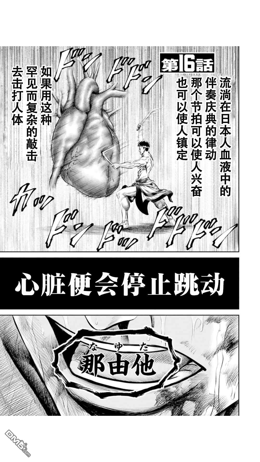 《东京决斗环状战》第16话第1页