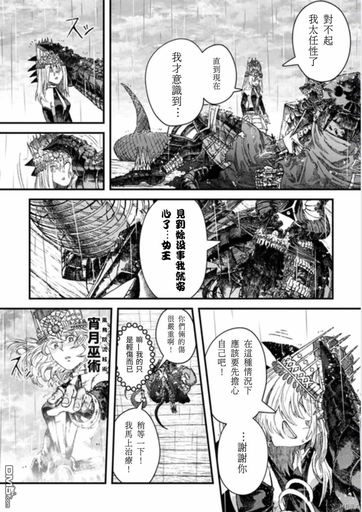 《败给勇者的魔王为了东山再起决定建立魔物工会。》第40话 试看版第1页