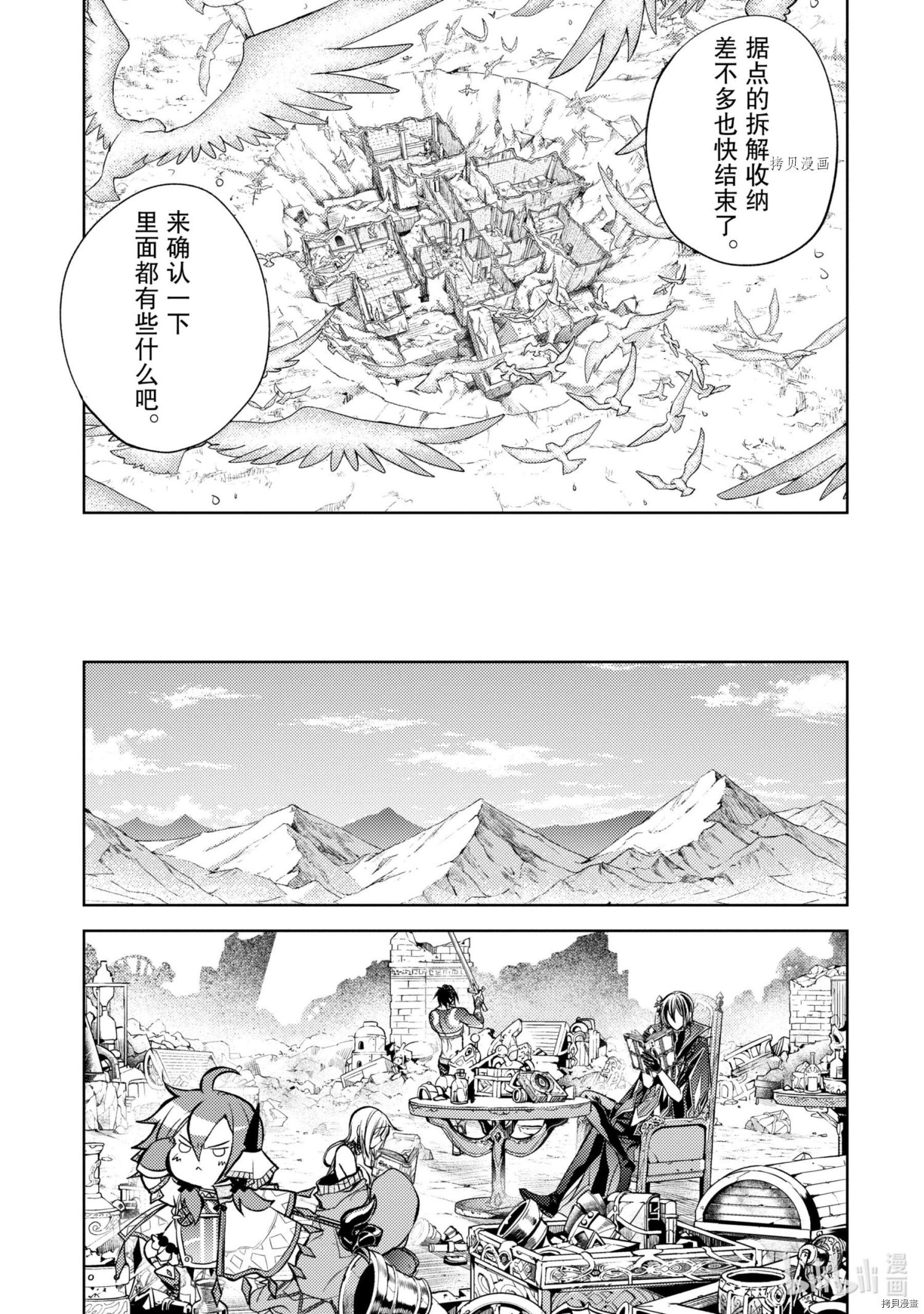 《歼灭魔导的最强贤者 无才的贤者，穷极魔导登峰造极》第11.4话第1页