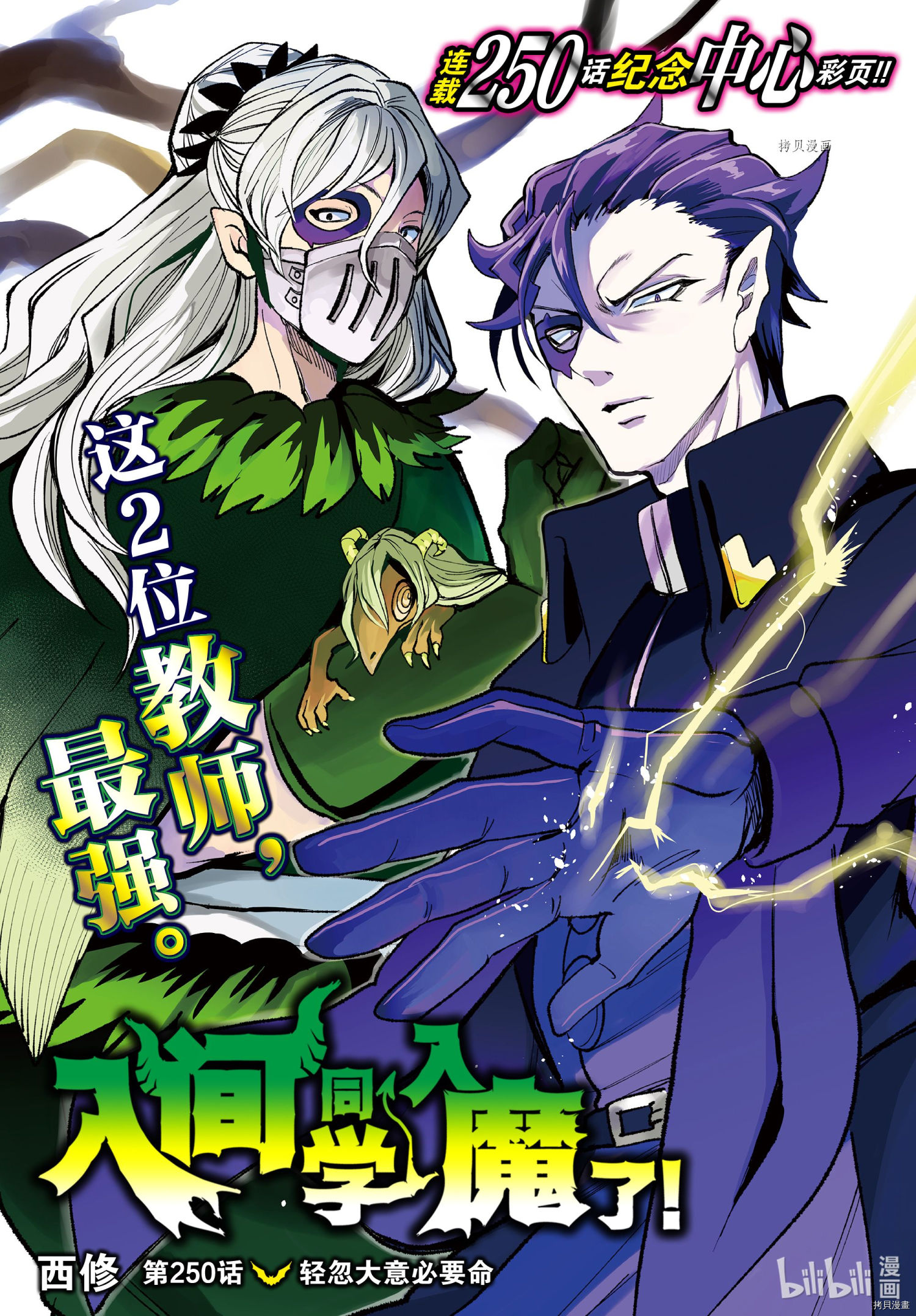 《入间同学入魔了》第250话第1页