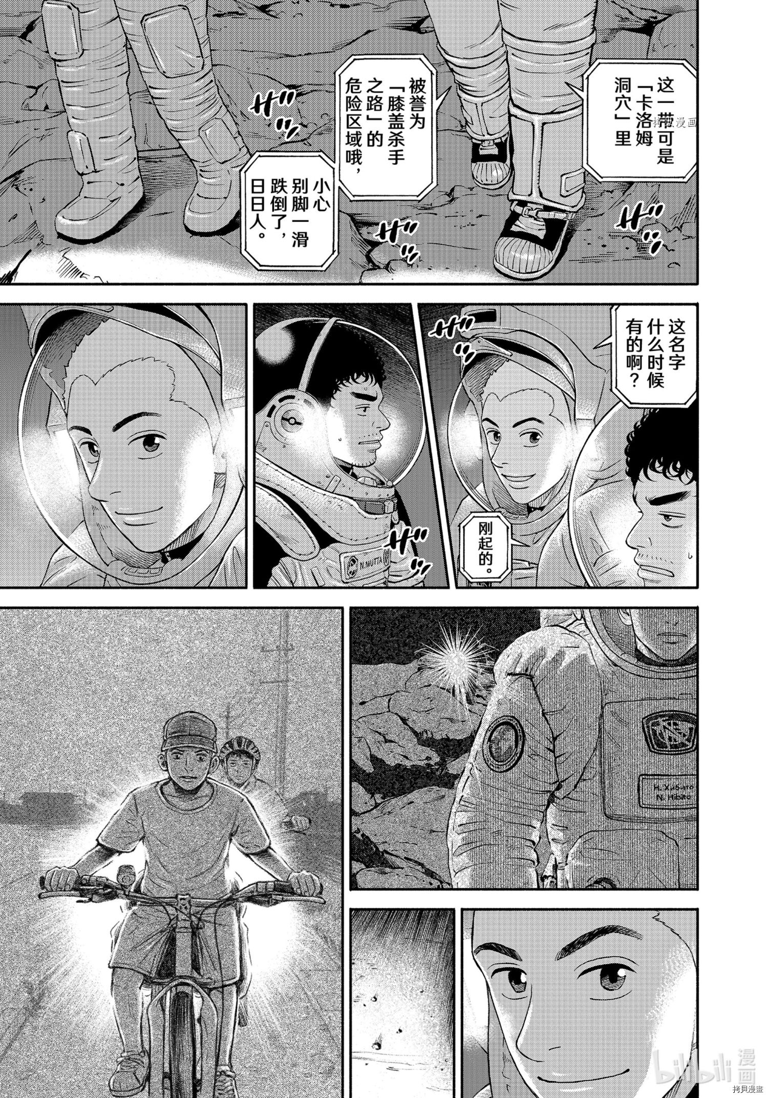 《宇宙兄弟》第386话第1页