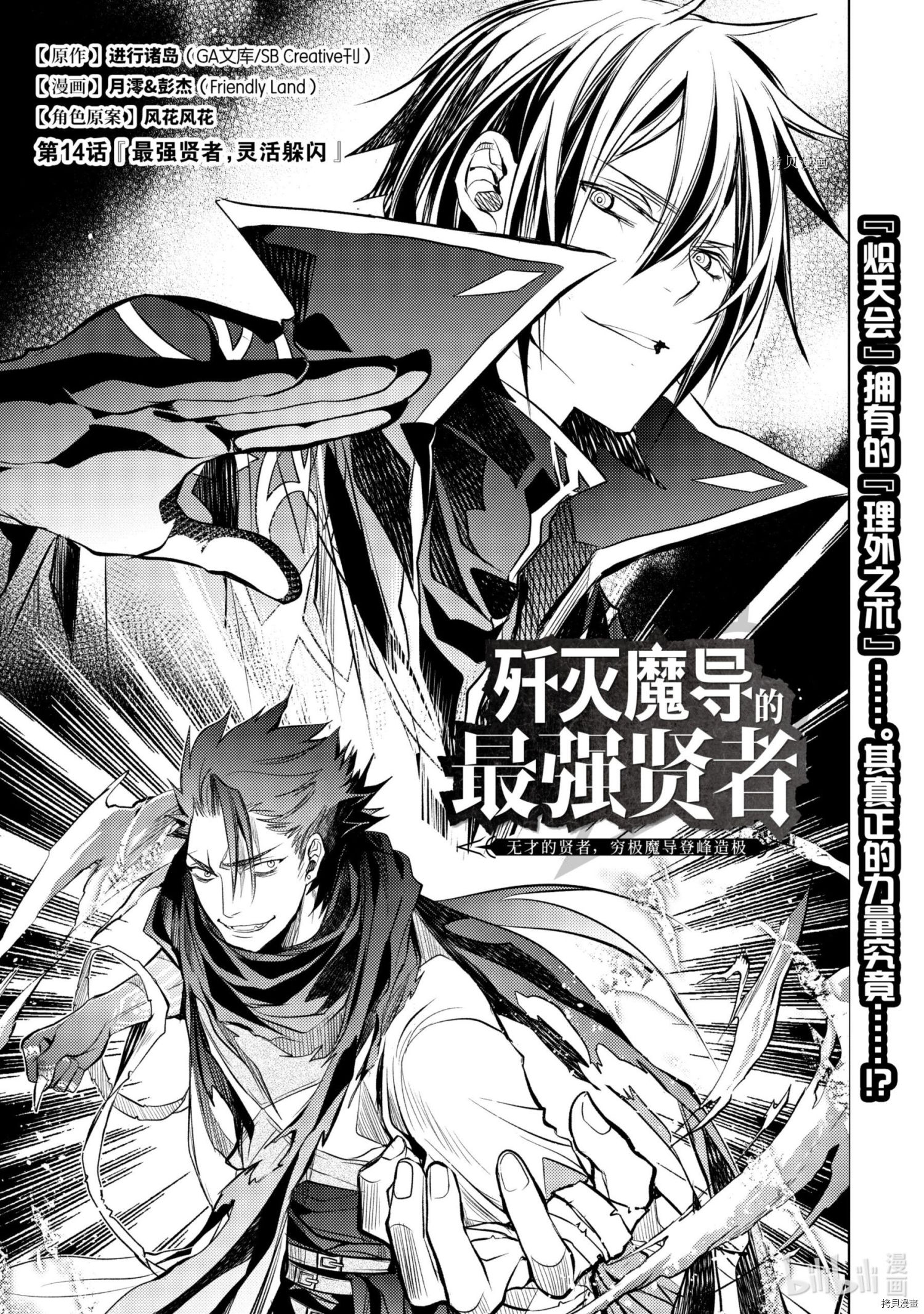 《歼灭魔导的最强贤者 无才的贤者，穷极魔导登峰造极》第14.1话第1页