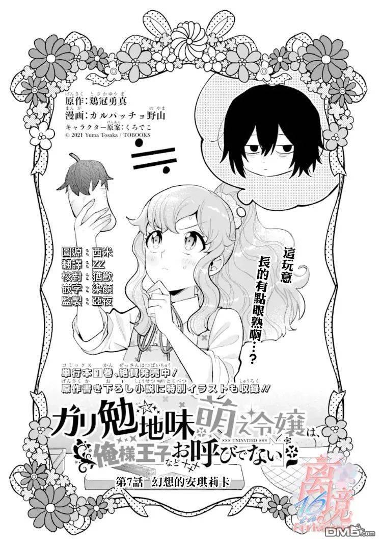 《大小姐喜欢土气学霸、不待见自大王子》第7话 幻想的安琪莉卡第1页